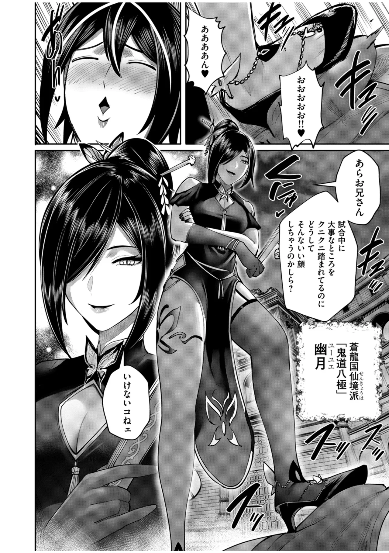 鬼畜英雄 Vol.10 Page.106