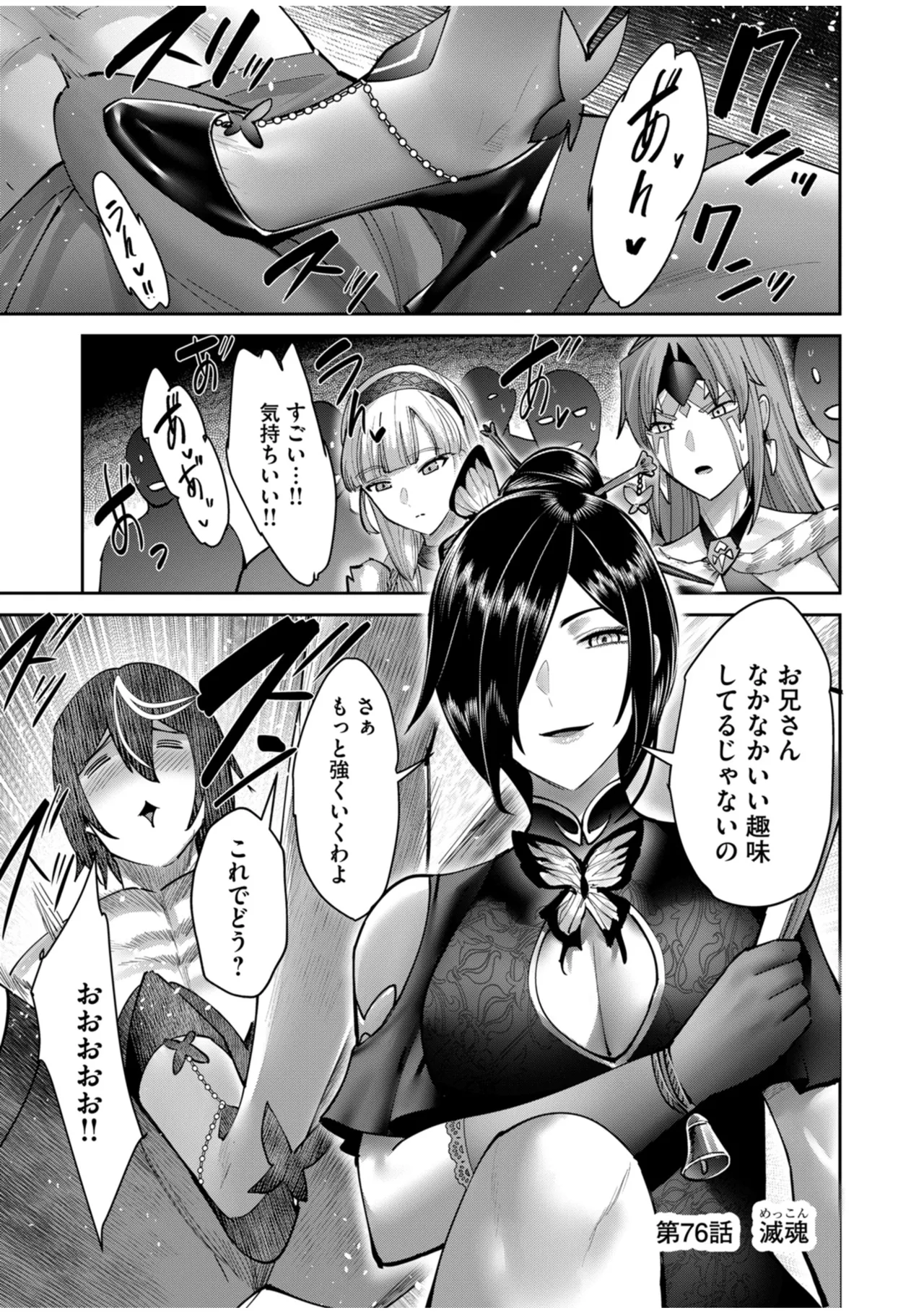 鬼畜英雄 Vol.10 Page.109