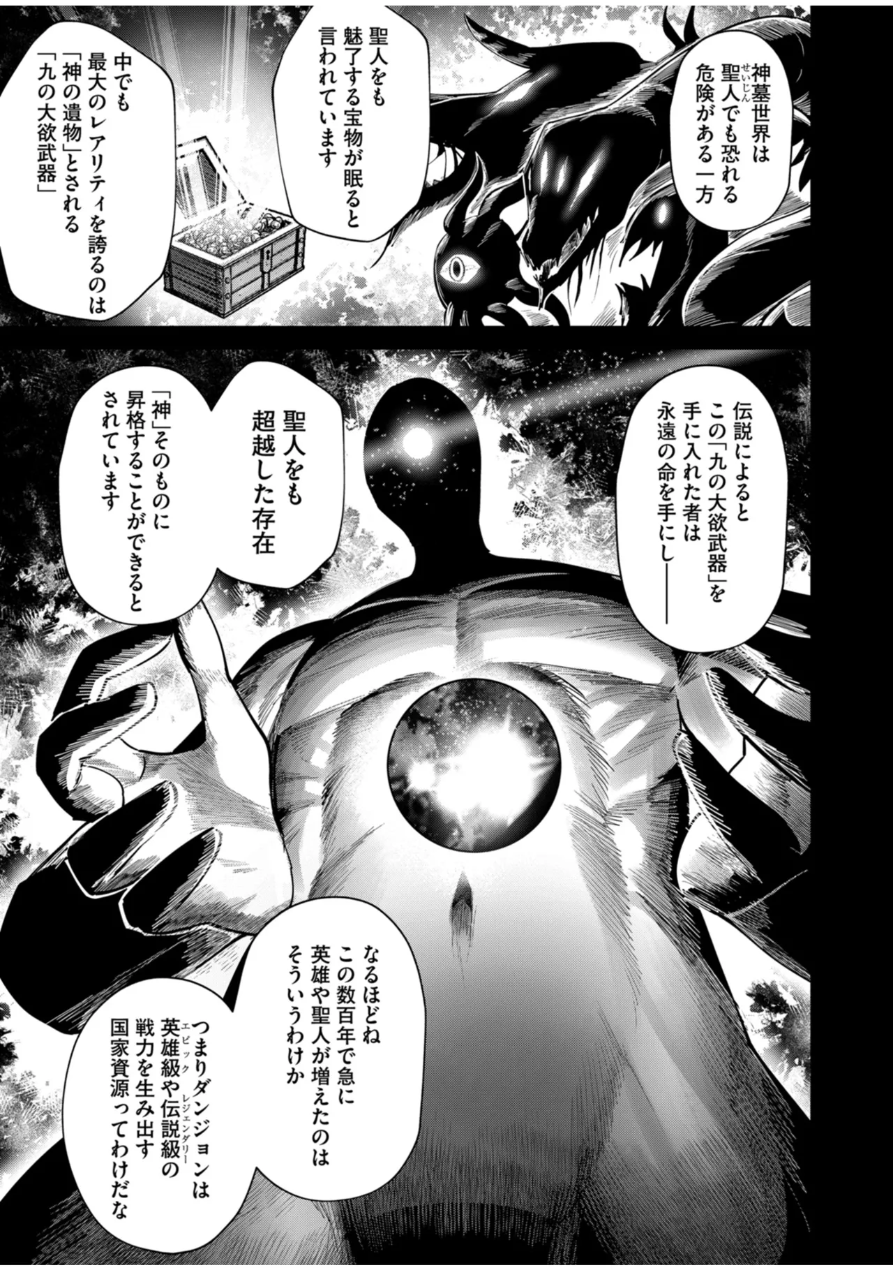 鬼畜英雄 Vol.10 Page.11