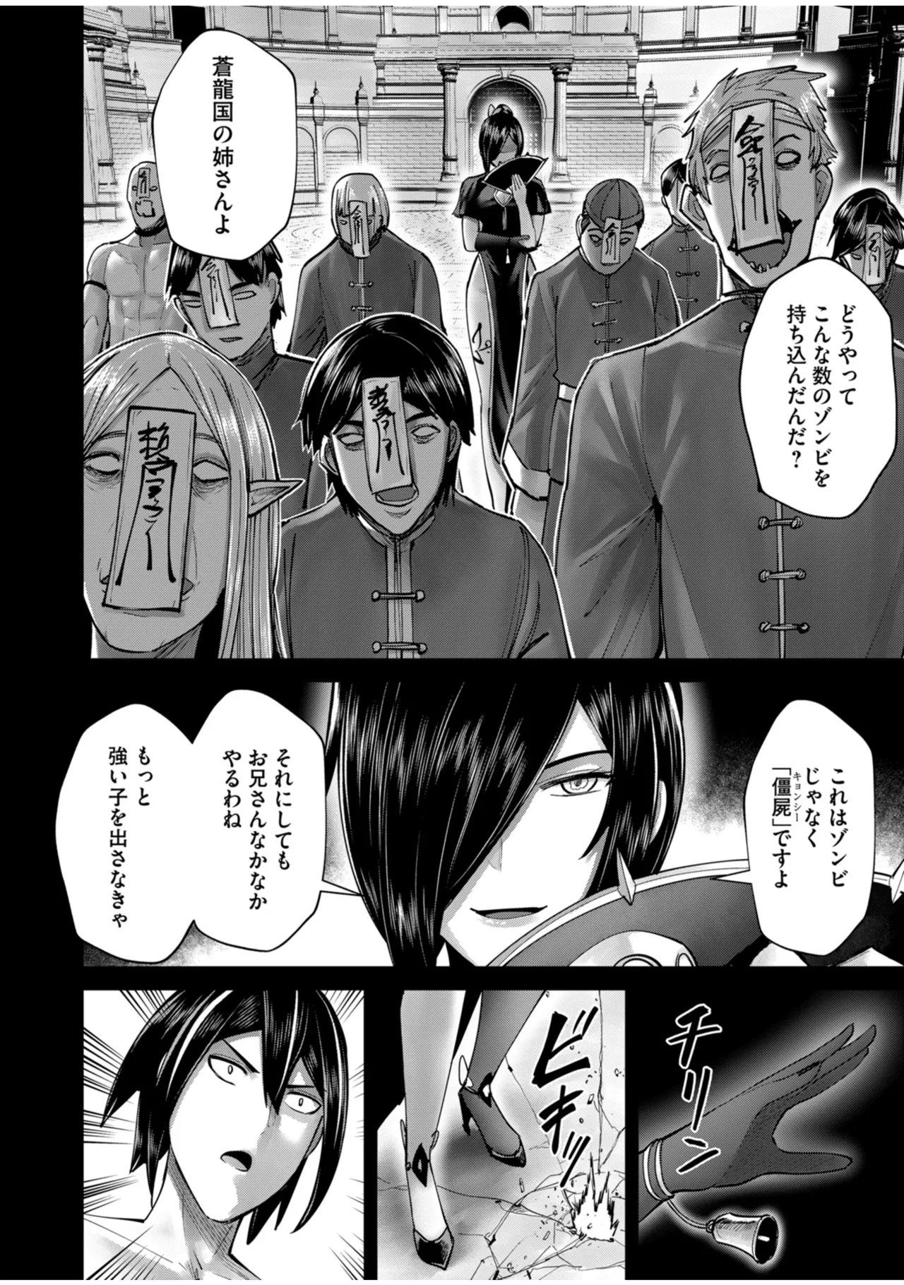 鬼畜英雄 Vol.10 Page.112