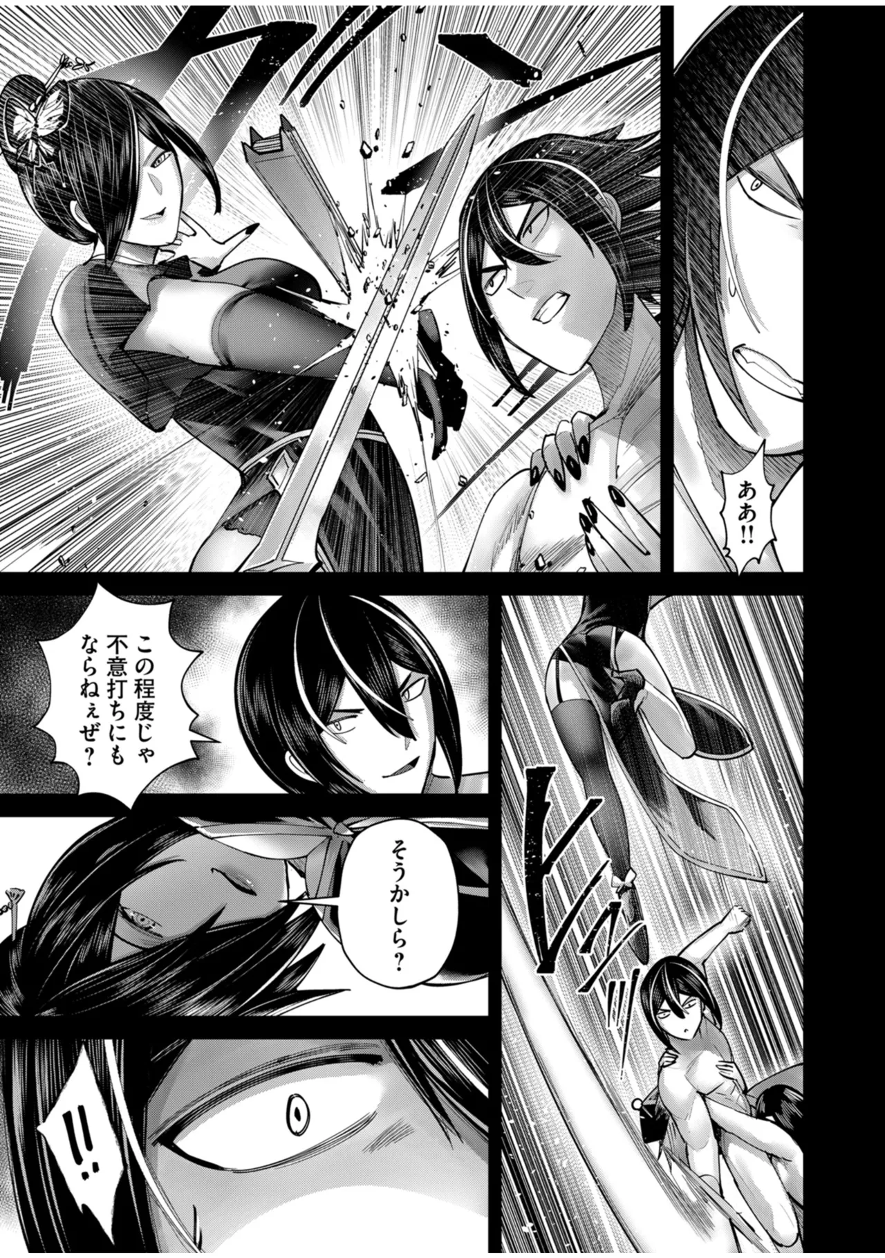 鬼畜英雄 Vol.10 Page.117