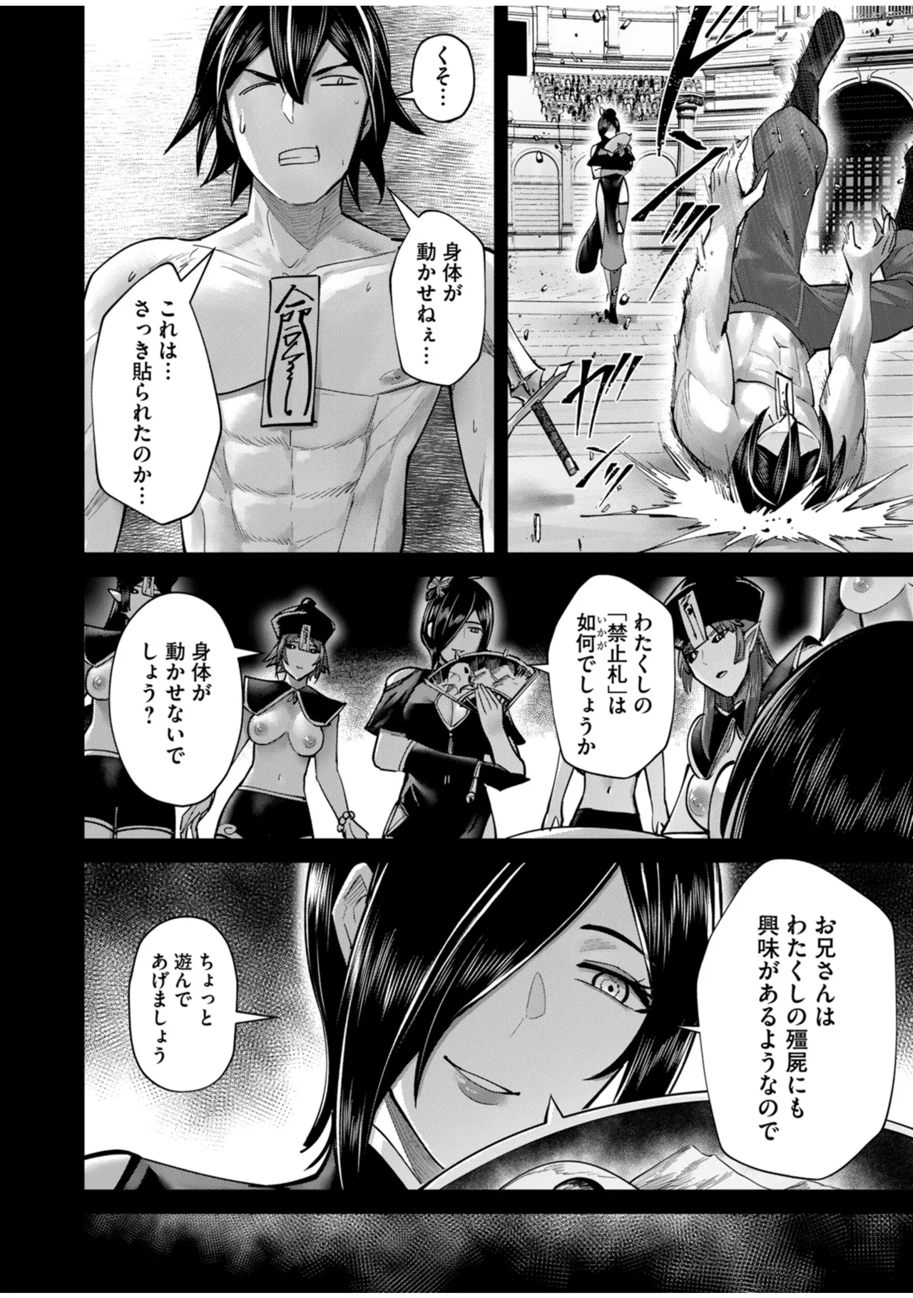 鬼畜英雄 Vol.10 Page.118
