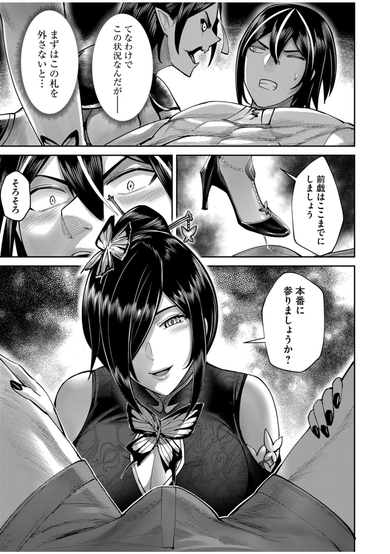 鬼畜英雄 Vol.10 Page.119
