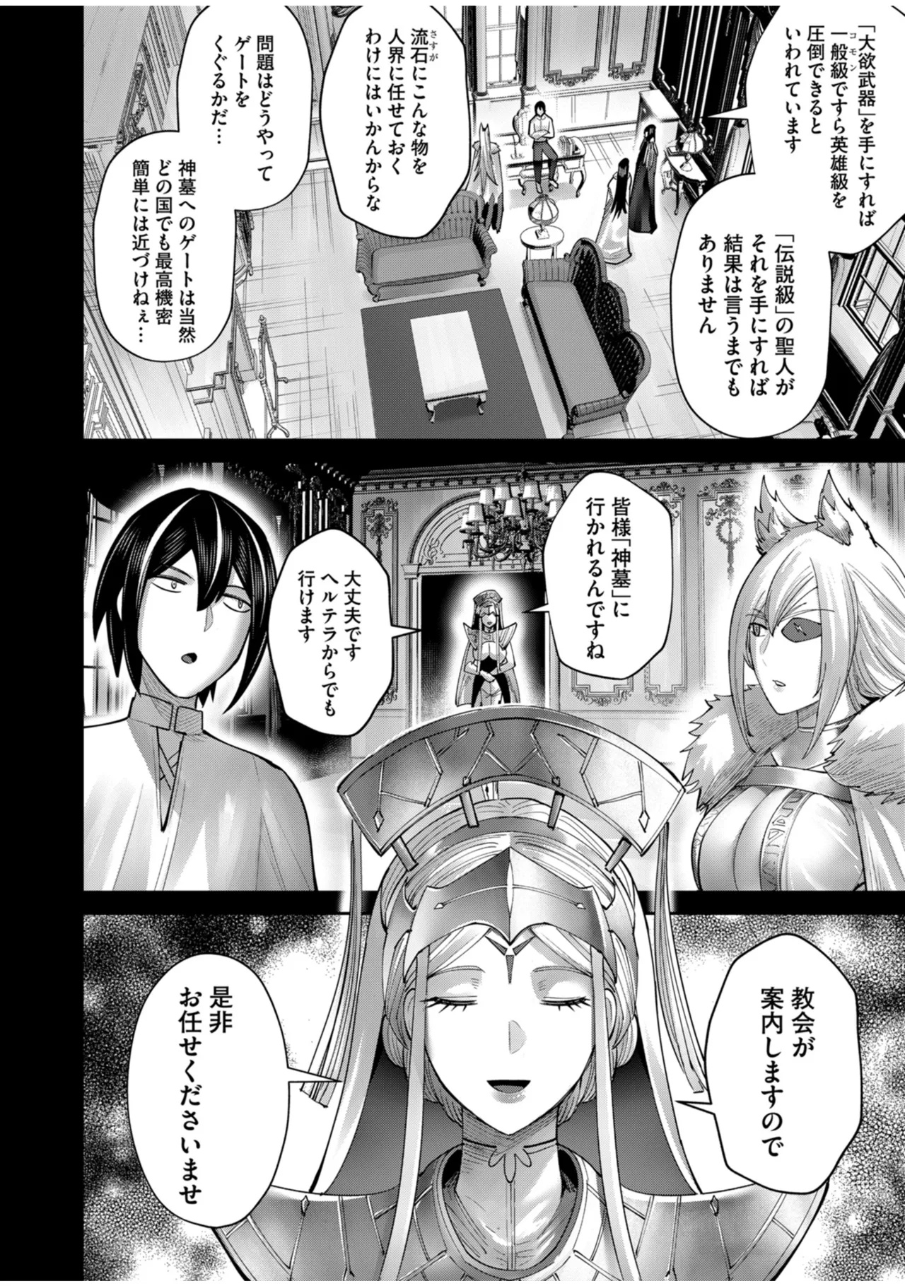 鬼畜英雄 Vol.10 Page.12