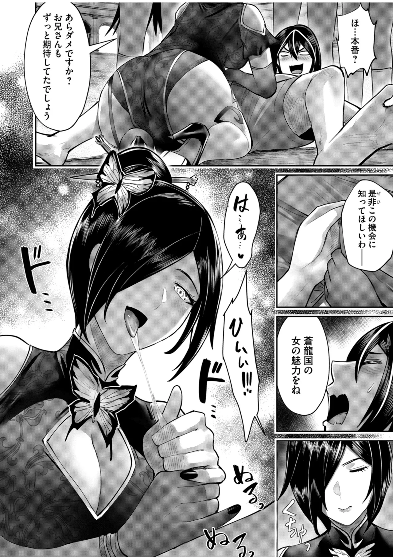 鬼畜英雄 Vol.10 Page.120
