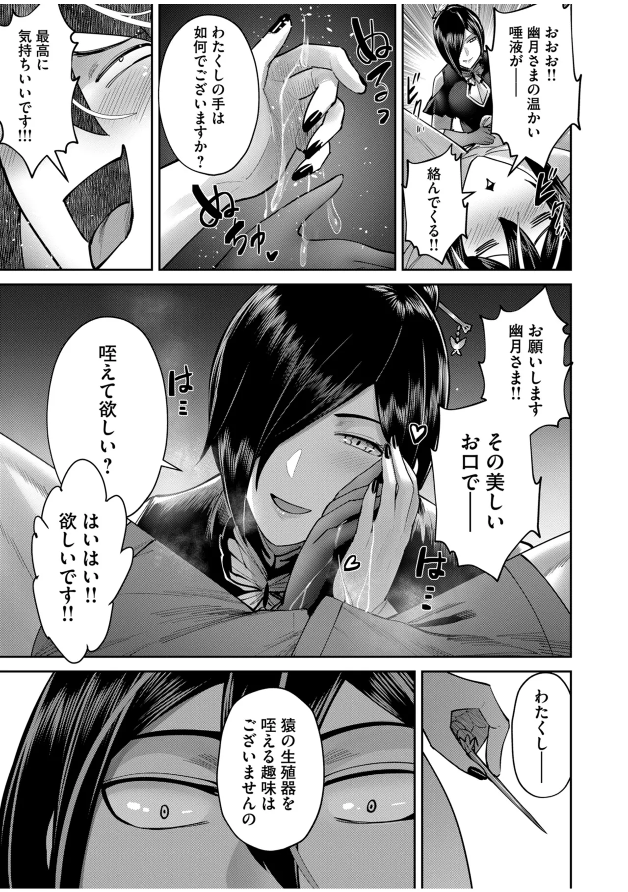 鬼畜英雄 Vol.10 Page.121