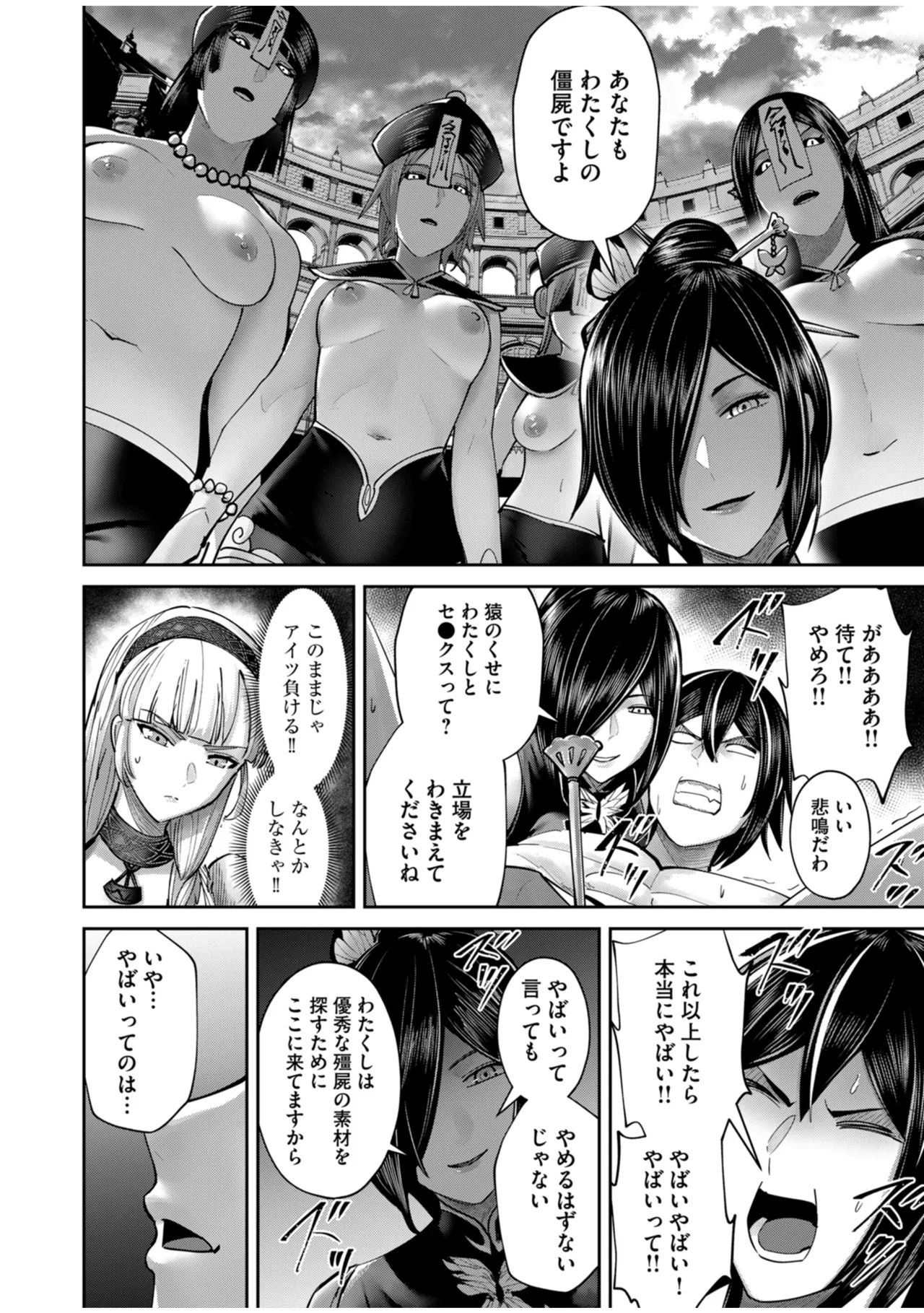 鬼畜英雄 Vol.10 Page.124