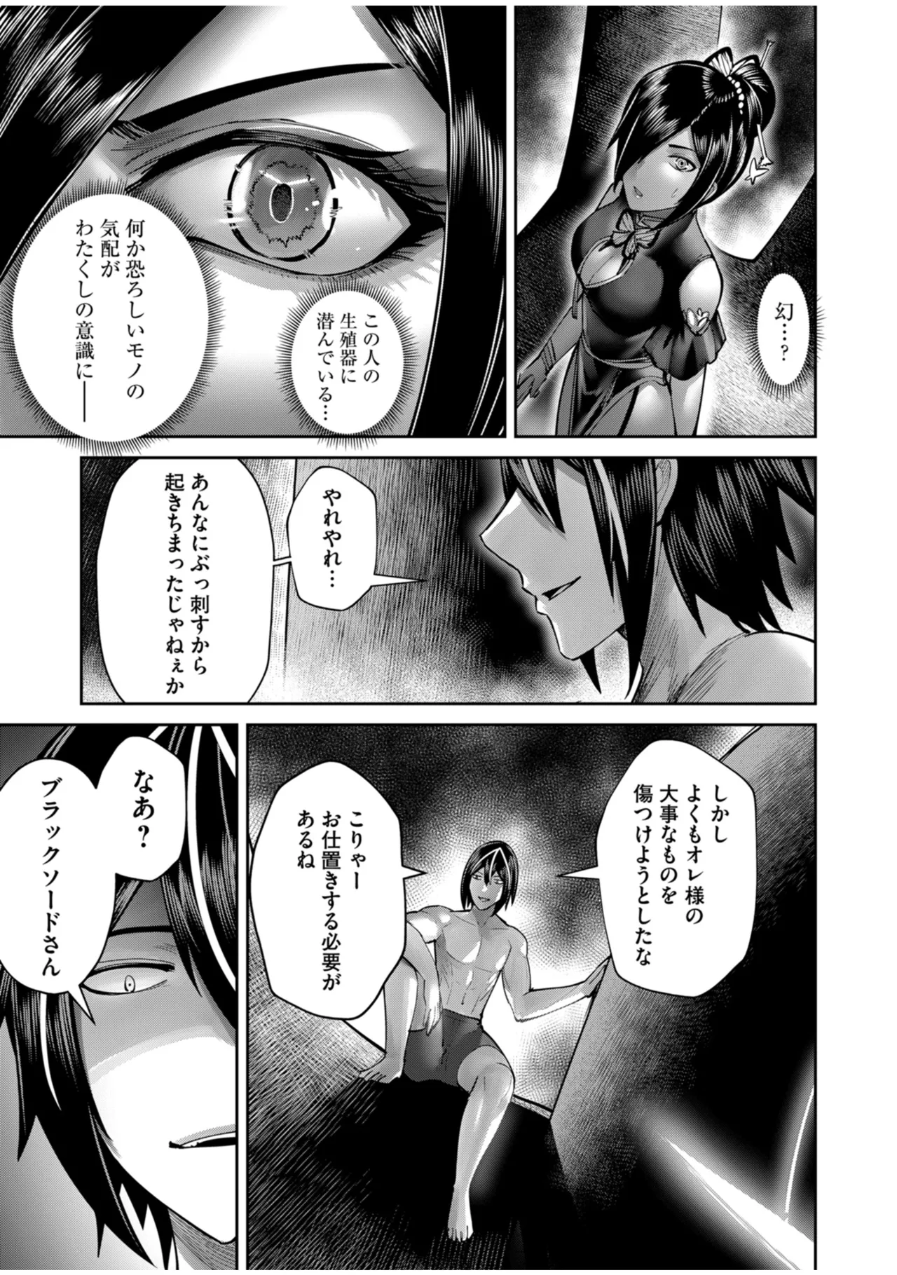 鬼畜英雄 Vol.10 Page.127