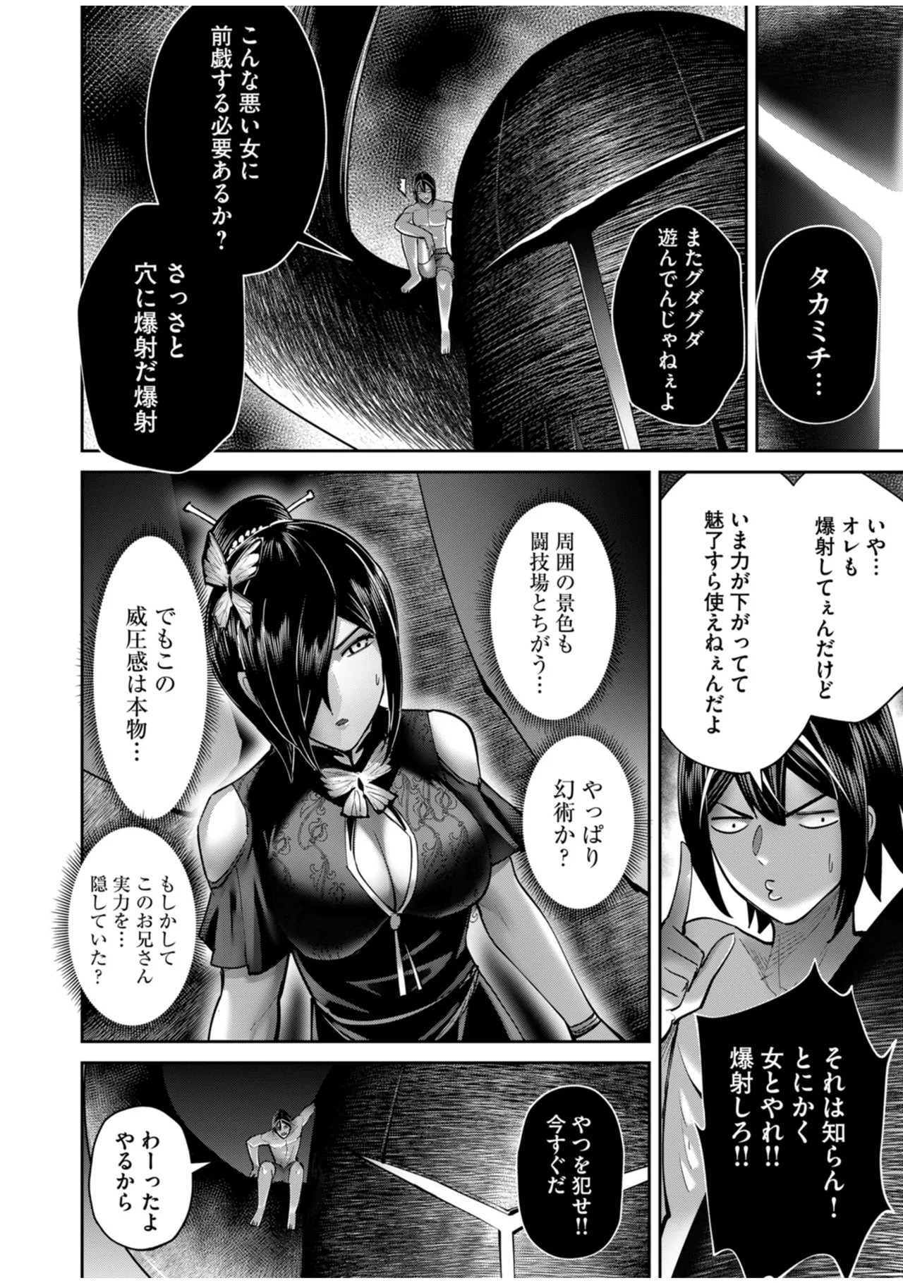 鬼畜英雄 Vol.10 Page.128