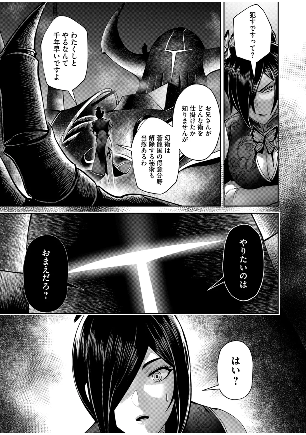 鬼畜英雄 Vol.10 Page.129