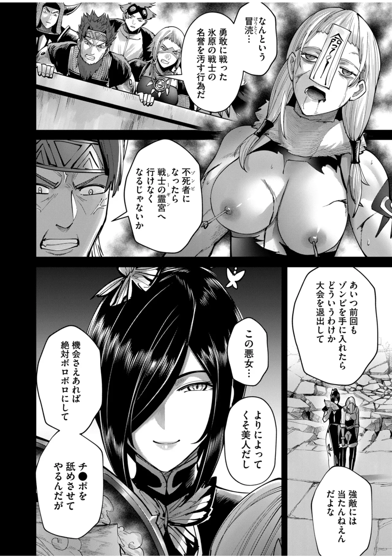 鬼畜英雄 Vol.10 Page.132