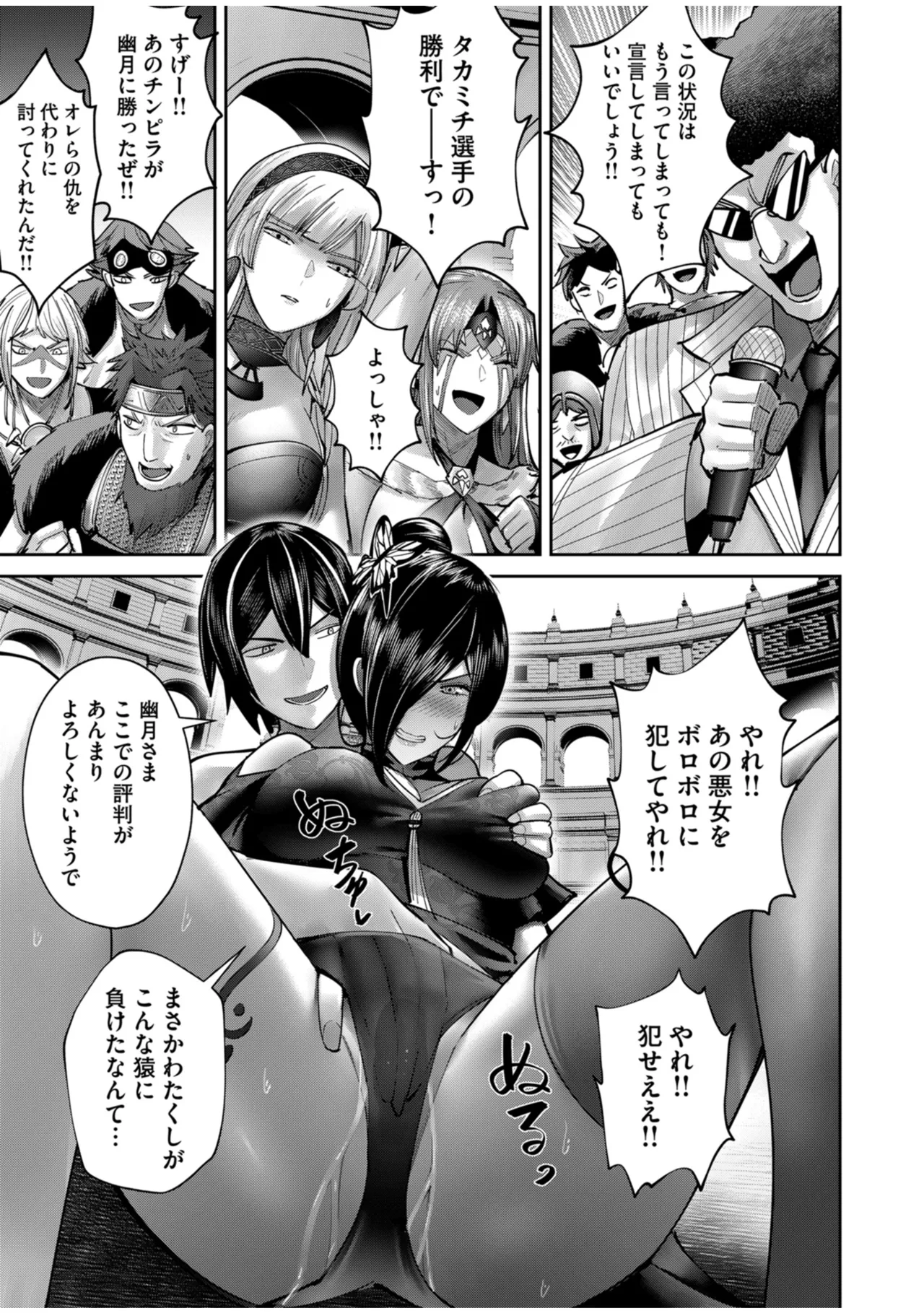 鬼畜英雄 Vol.10 Page.137