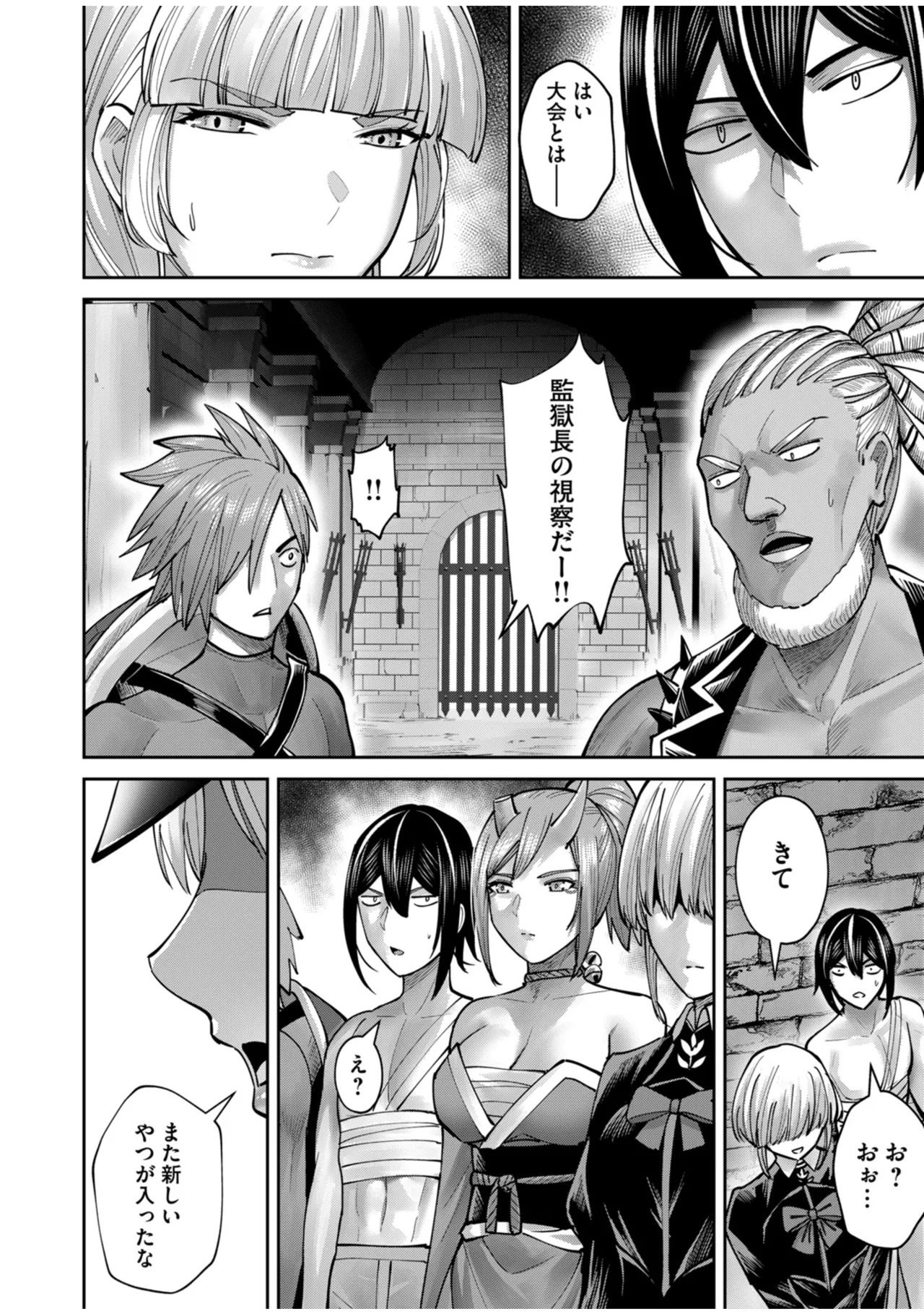 鬼畜英雄 Vol.10 Page.14