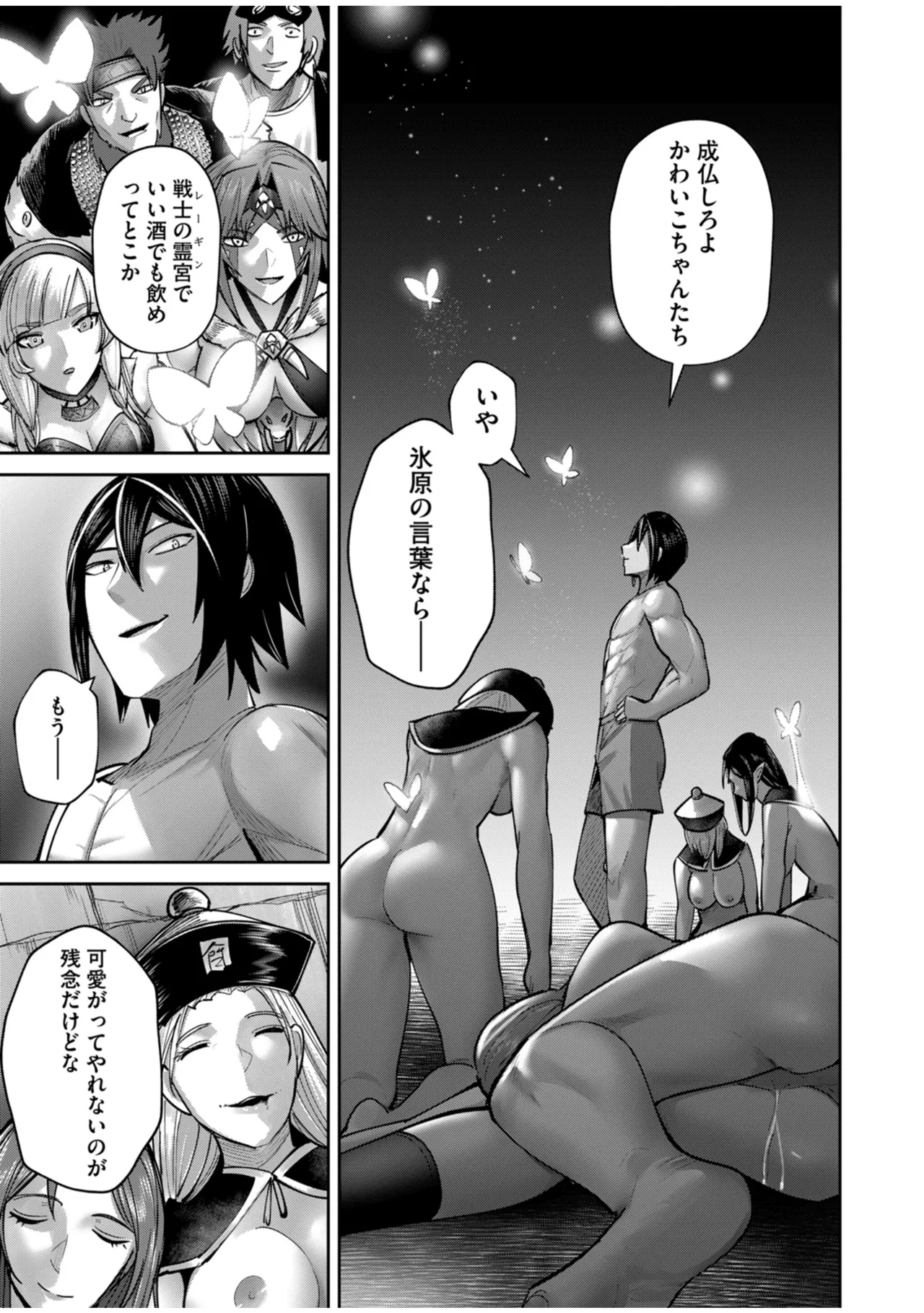 鬼畜英雄 Vol.10 Page.149