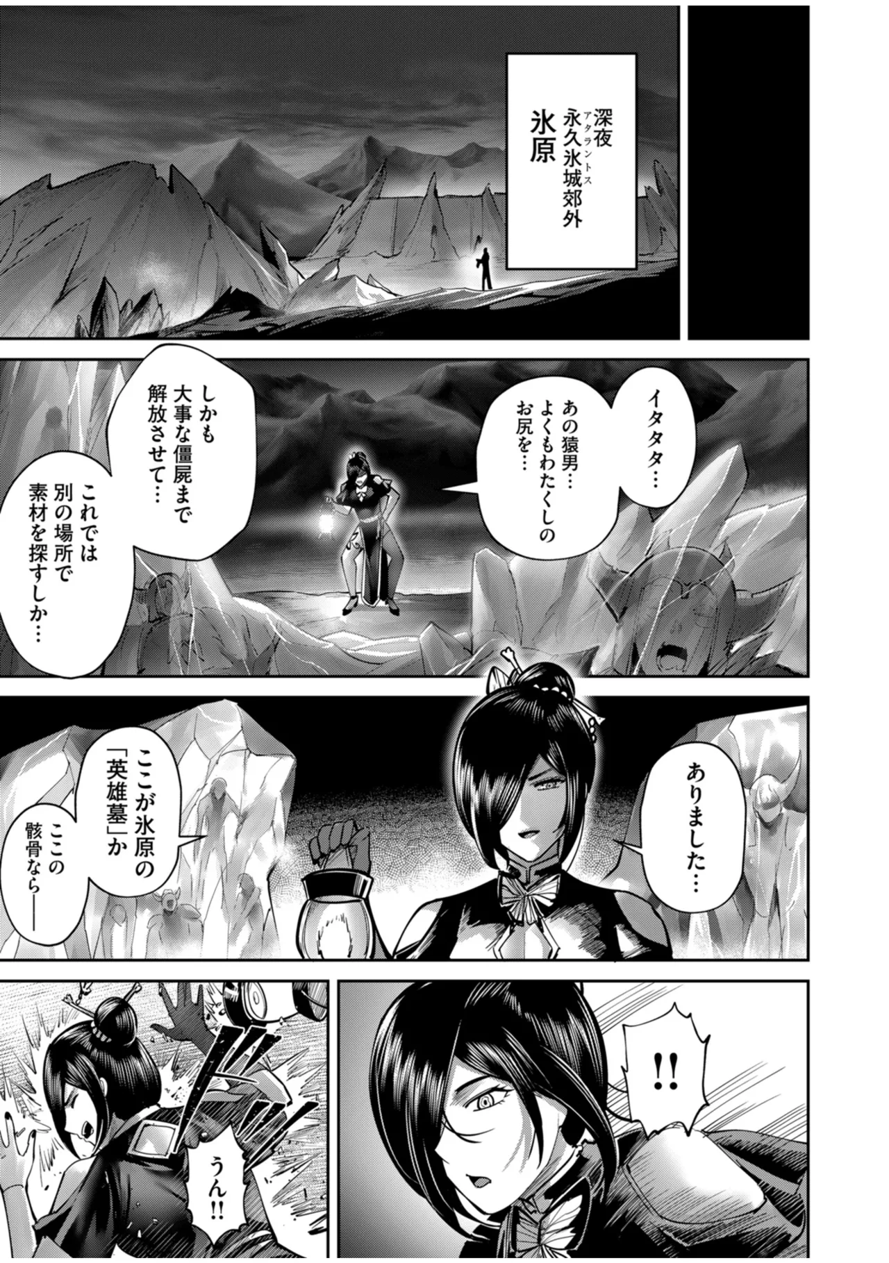鬼畜英雄 Vol.10 Page.151