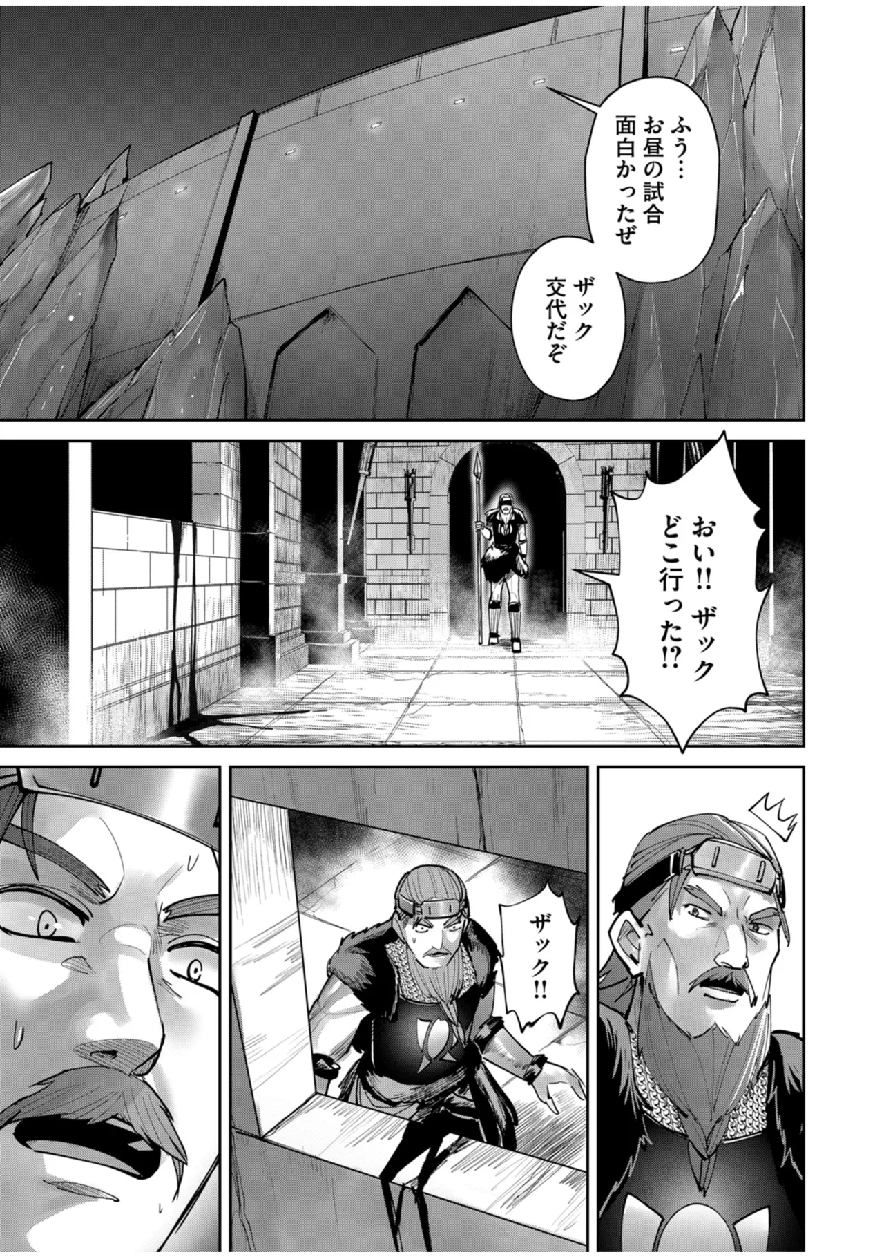 鬼畜英雄 Vol.10 Page.153
