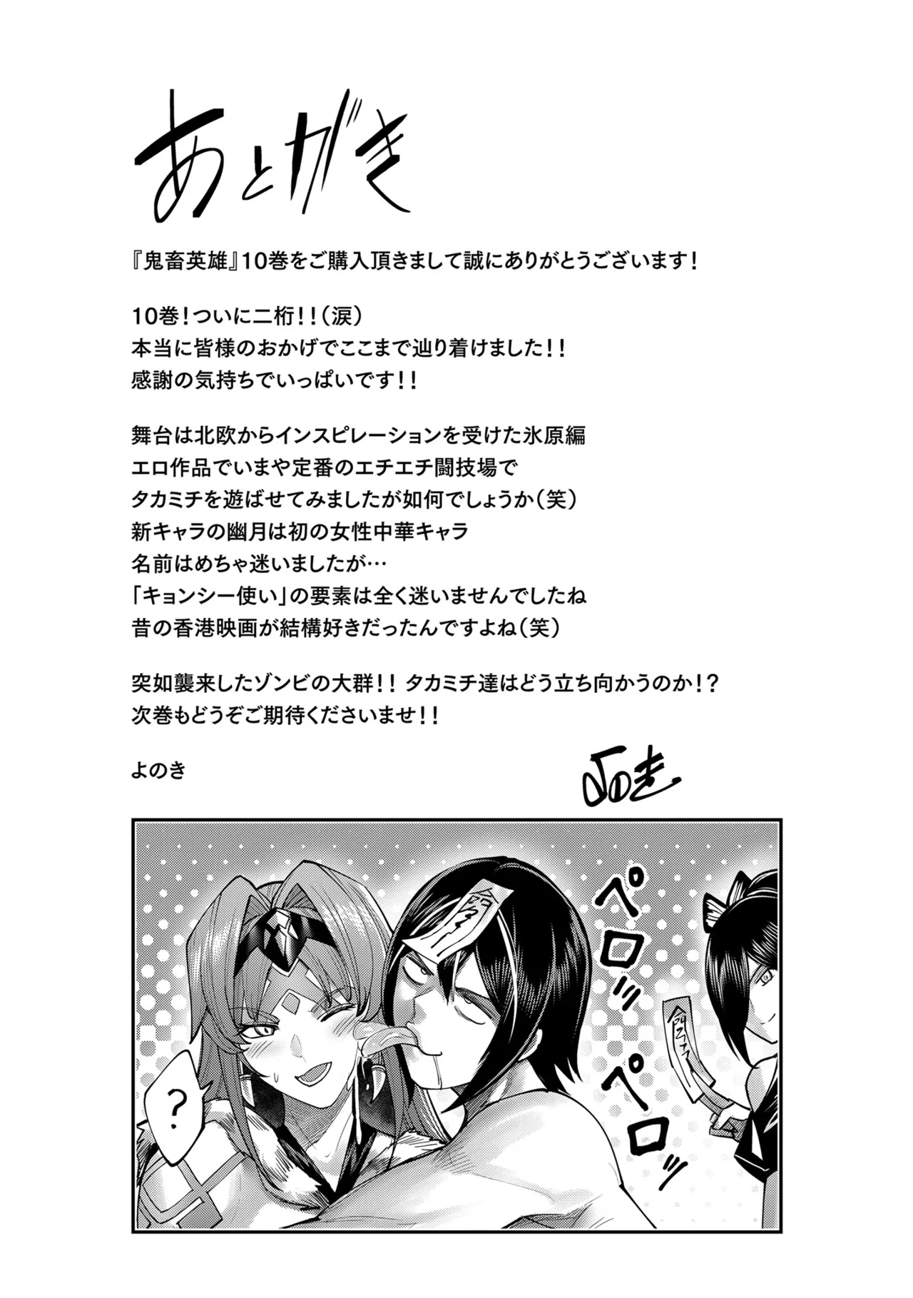 鬼畜英雄 Vol.10 Page.161