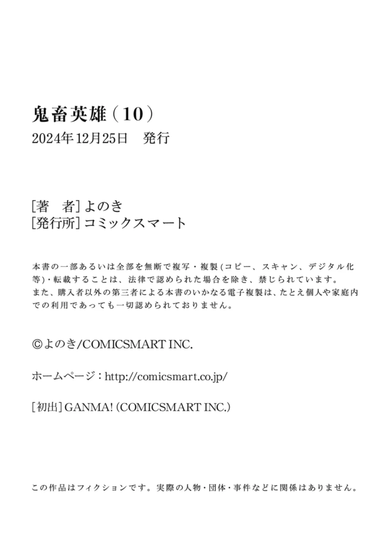 鬼畜英雄 Vol.10 Page.162