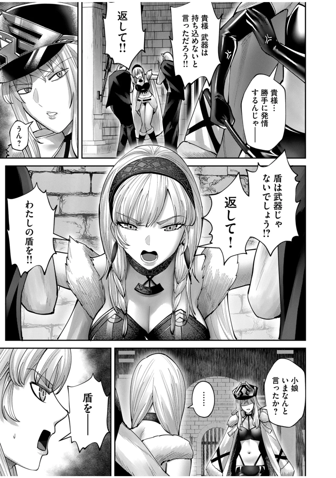 鬼畜英雄 Vol.10 Page.17