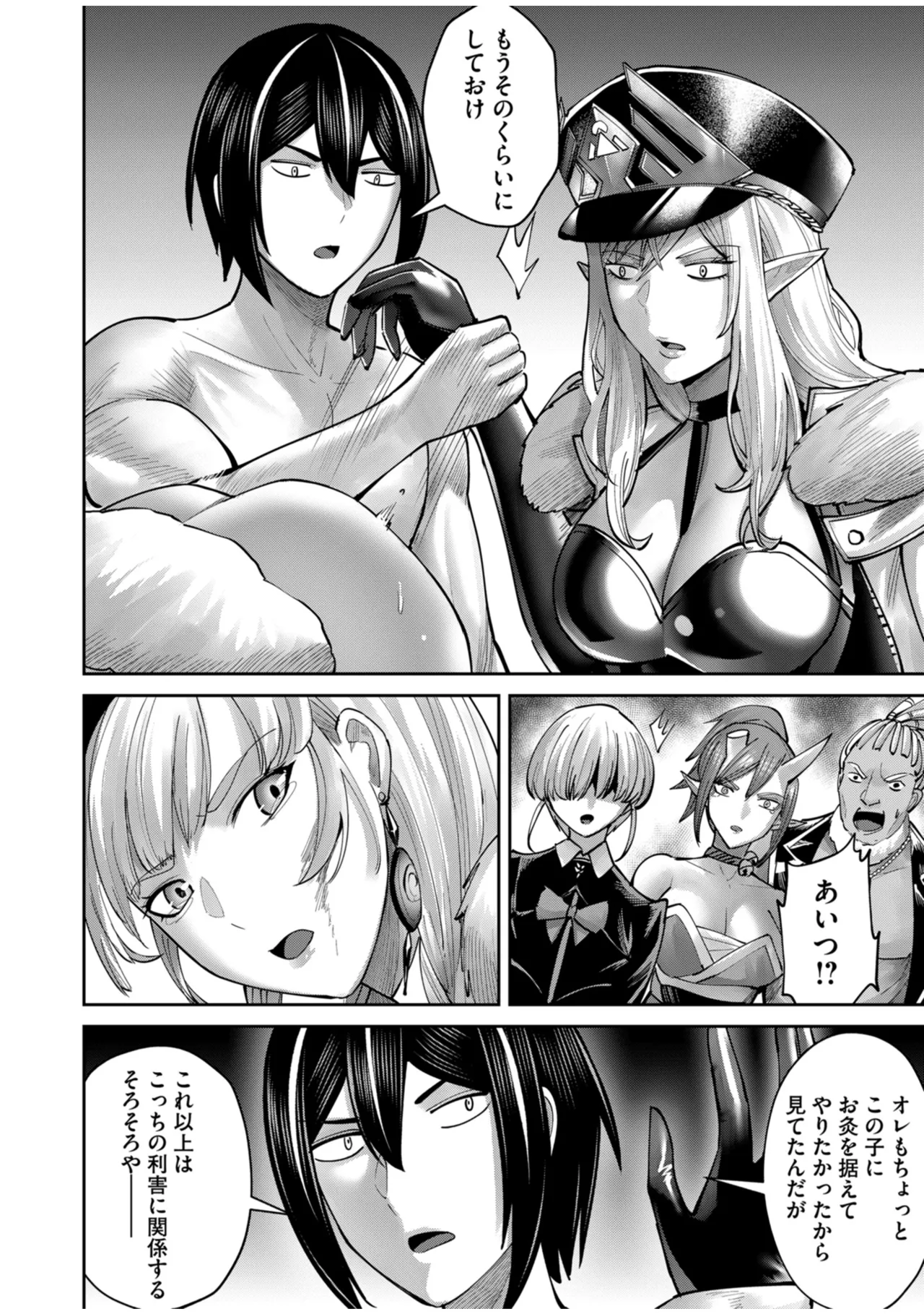 鬼畜英雄 Vol.10 Page.20