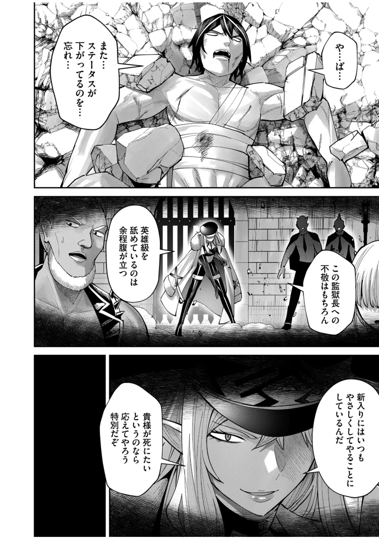 鬼畜英雄 Vol.10 Page.22