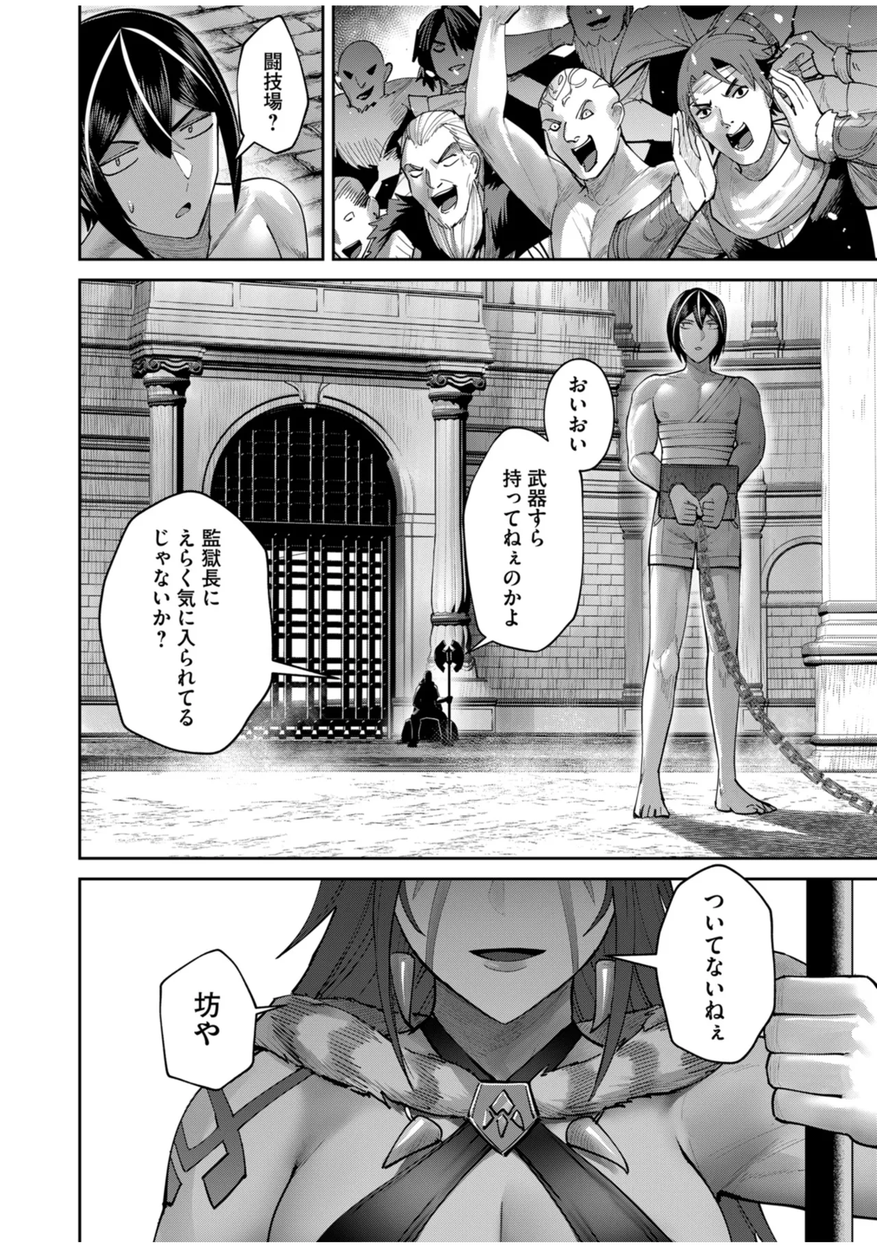 鬼畜英雄 Vol.10 Page.24