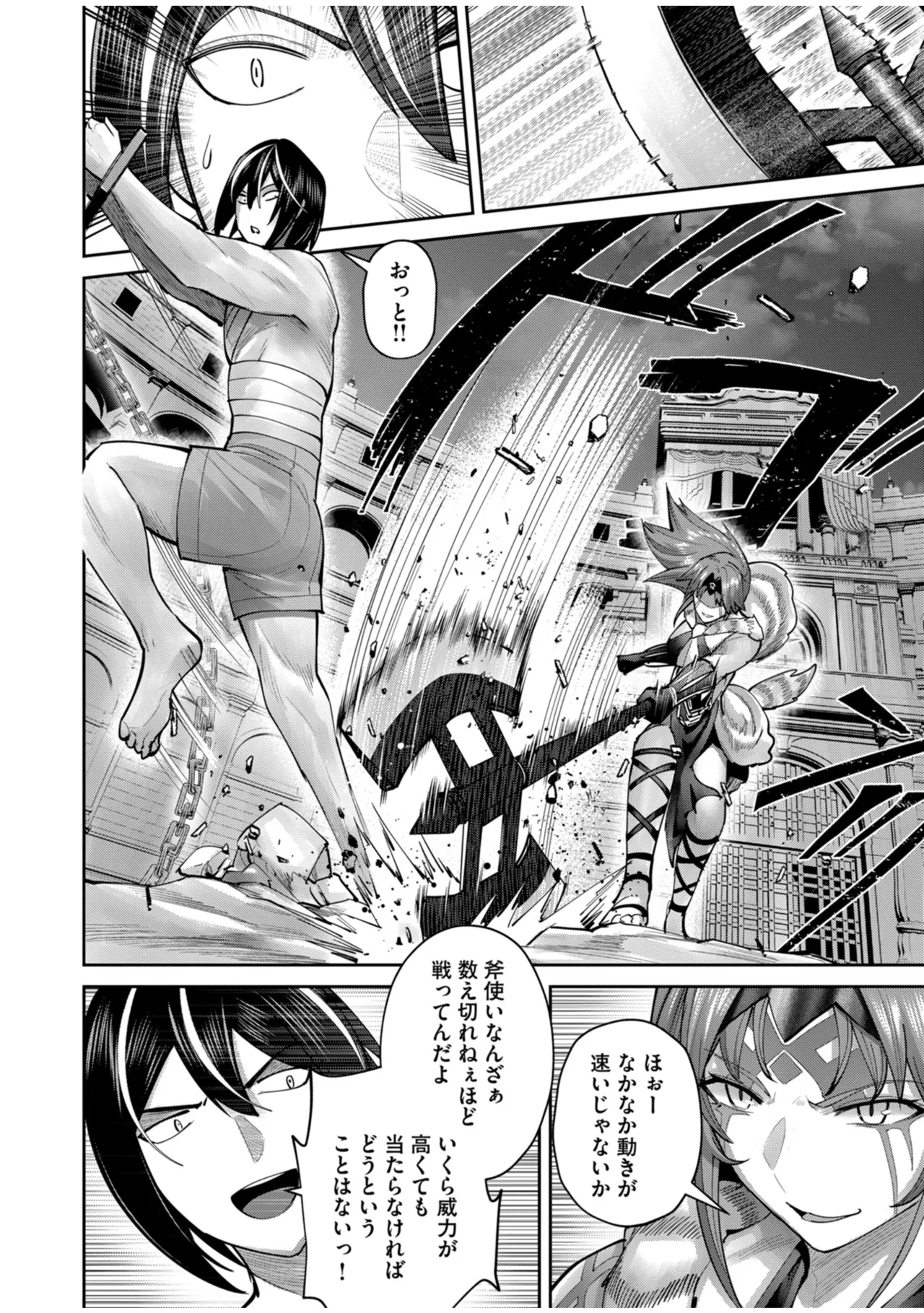 鬼畜英雄 Vol.10 Page.30