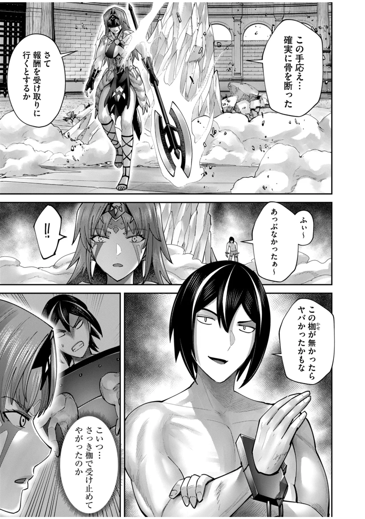 鬼畜英雄 Vol.10 Page.33