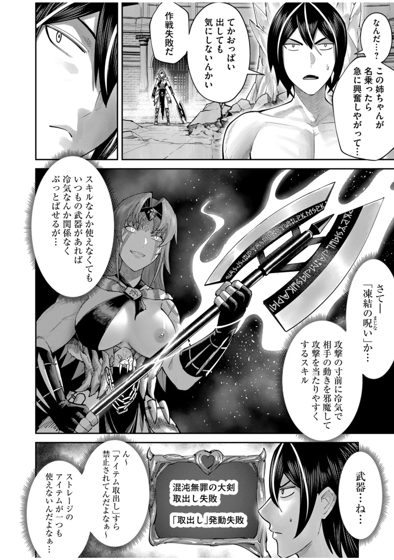 鬼畜英雄 Vol.10 Page.38