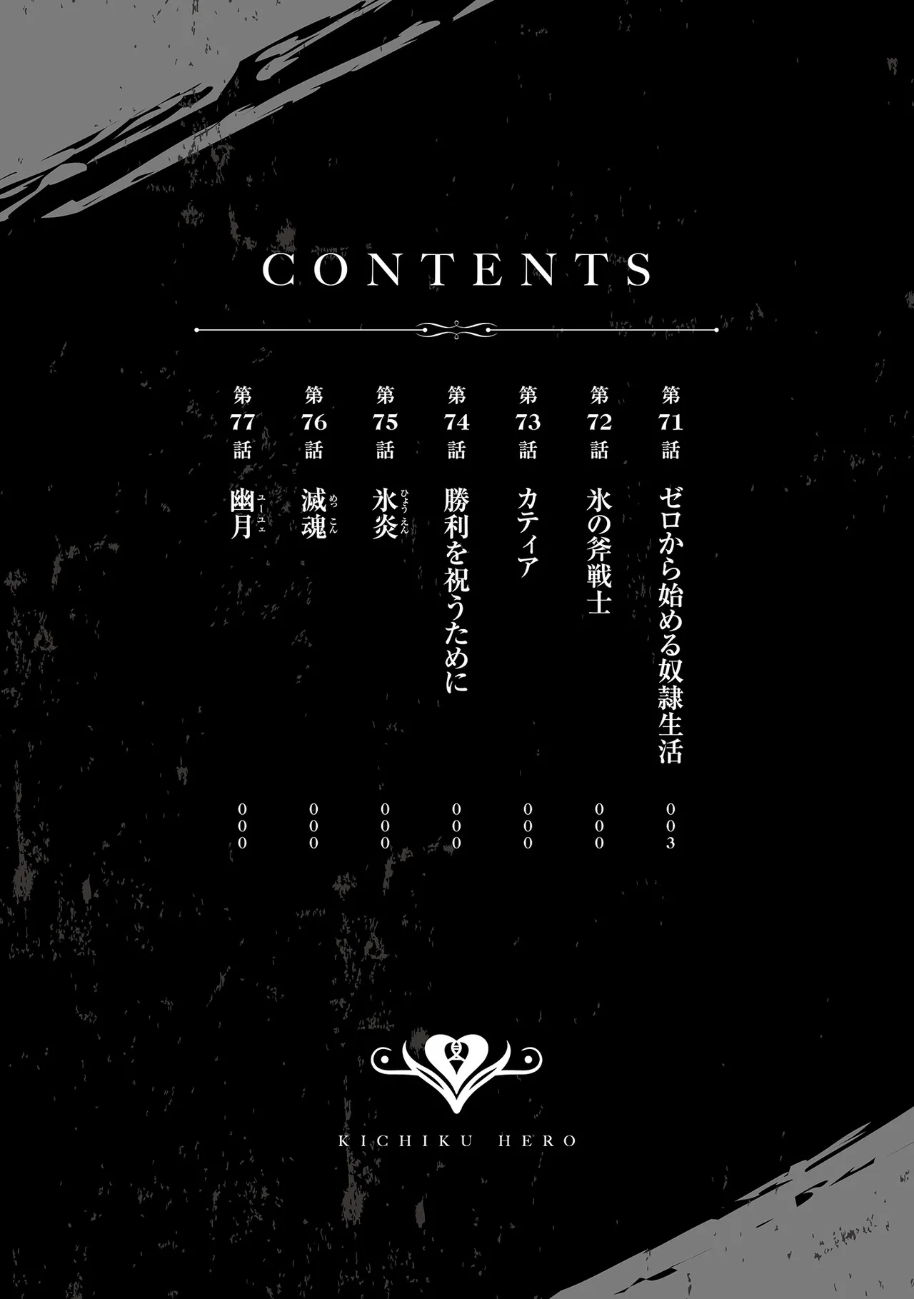 鬼畜英雄 Vol.10 Page.4