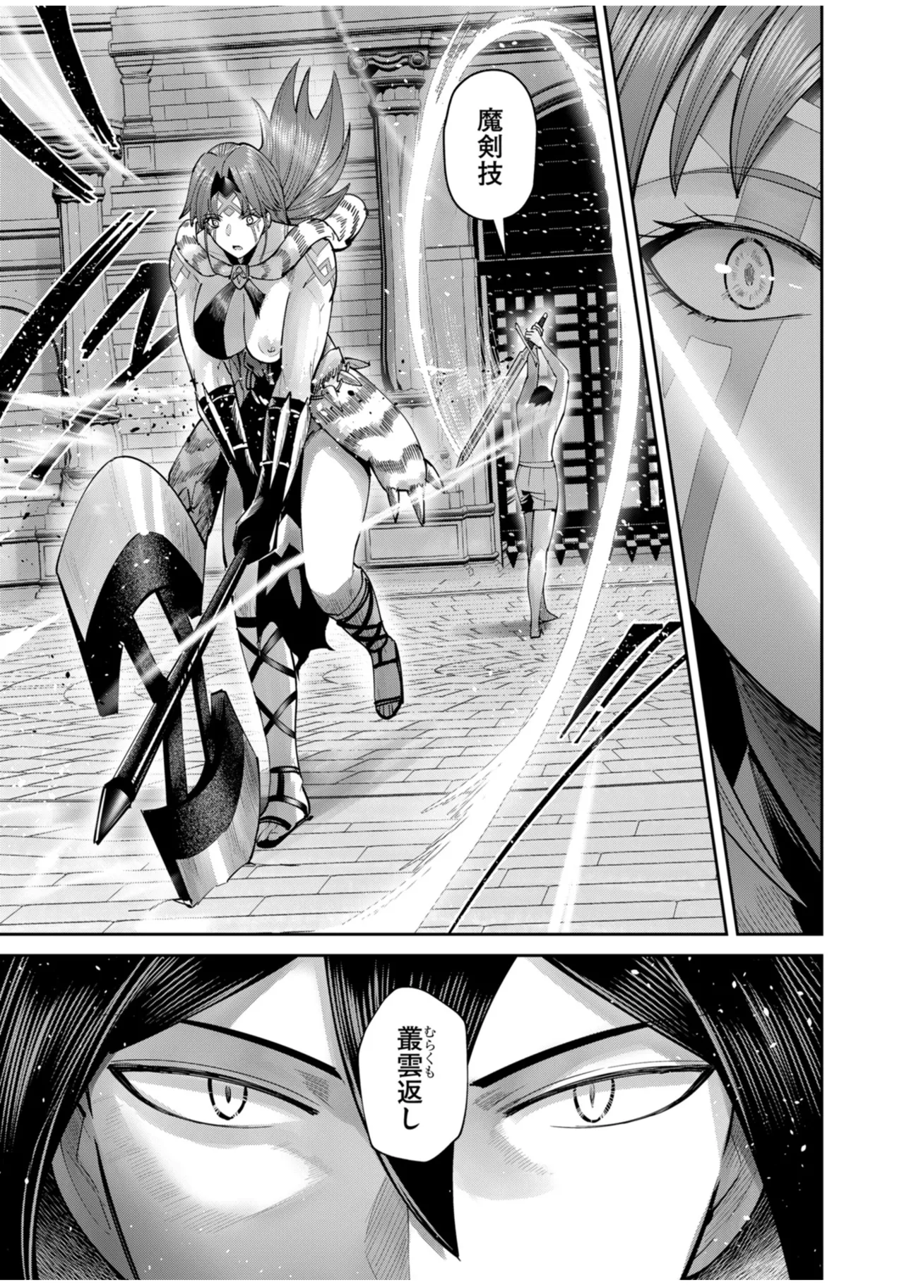 鬼畜英雄 Vol.10 Page.43