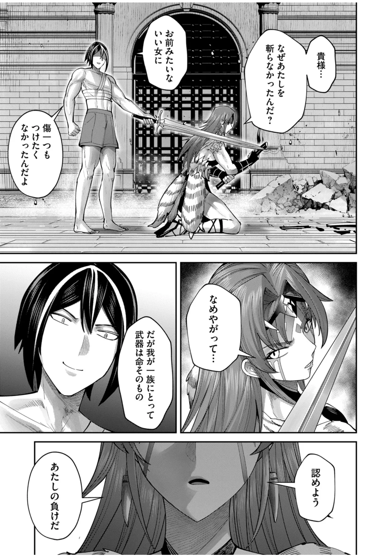 鬼畜英雄 Vol.10 Page.51