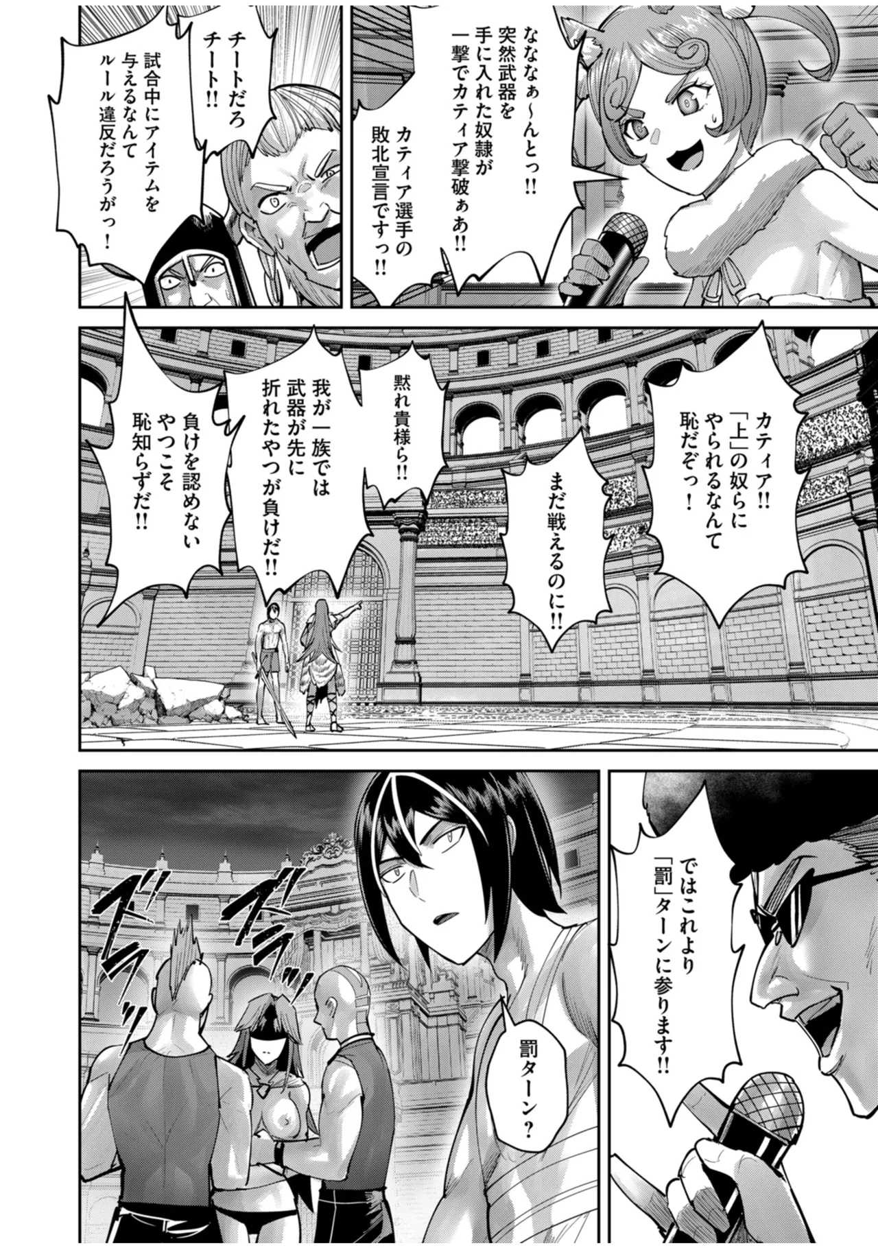 鬼畜英雄 Vol.10 Page.52