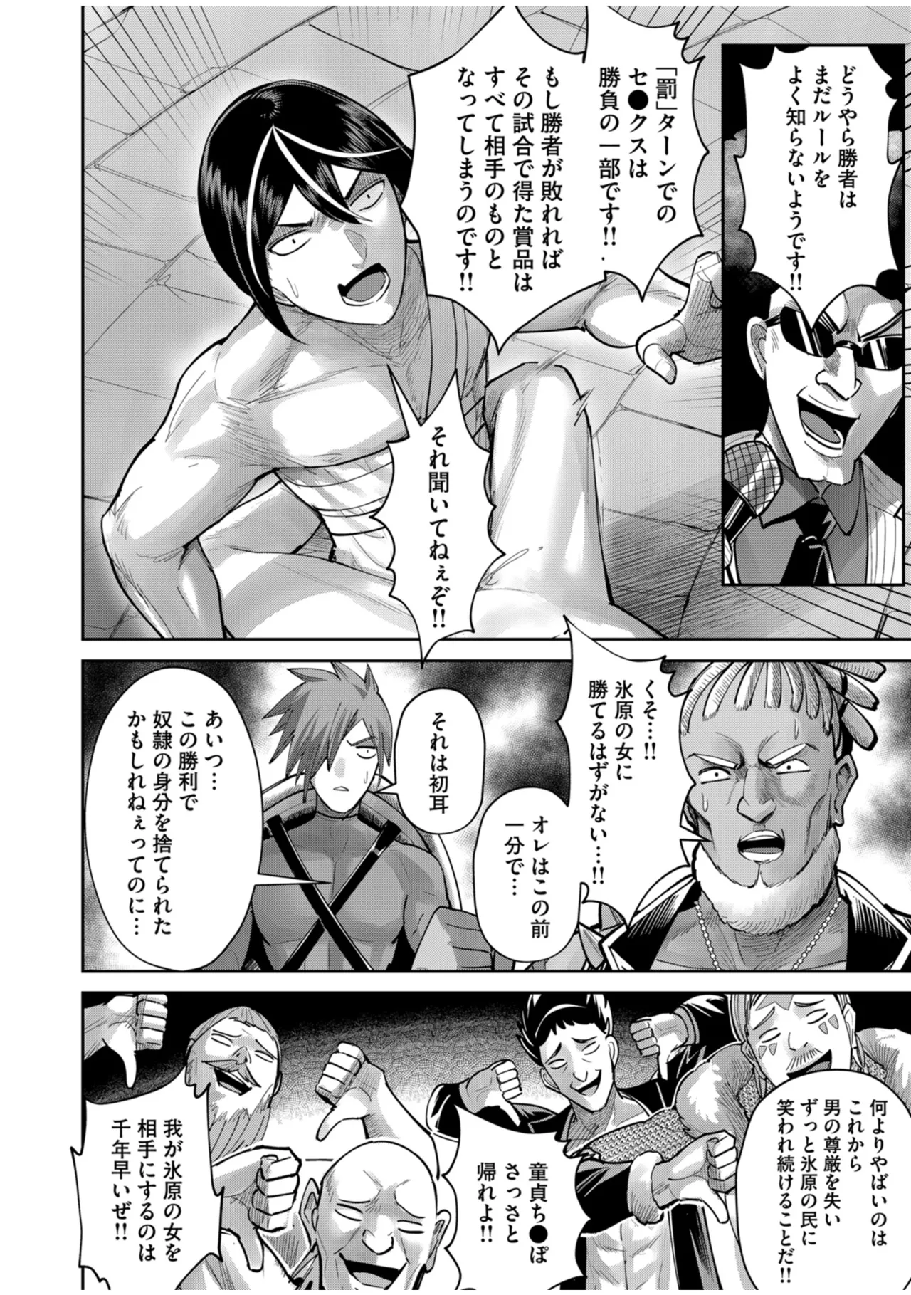 鬼畜英雄 Vol.10 Page.58