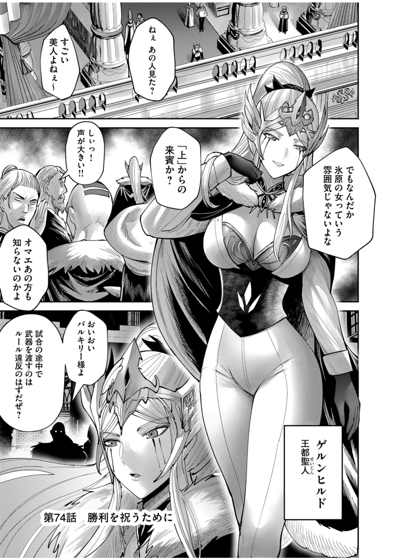 鬼畜英雄 Vol.10 Page.67