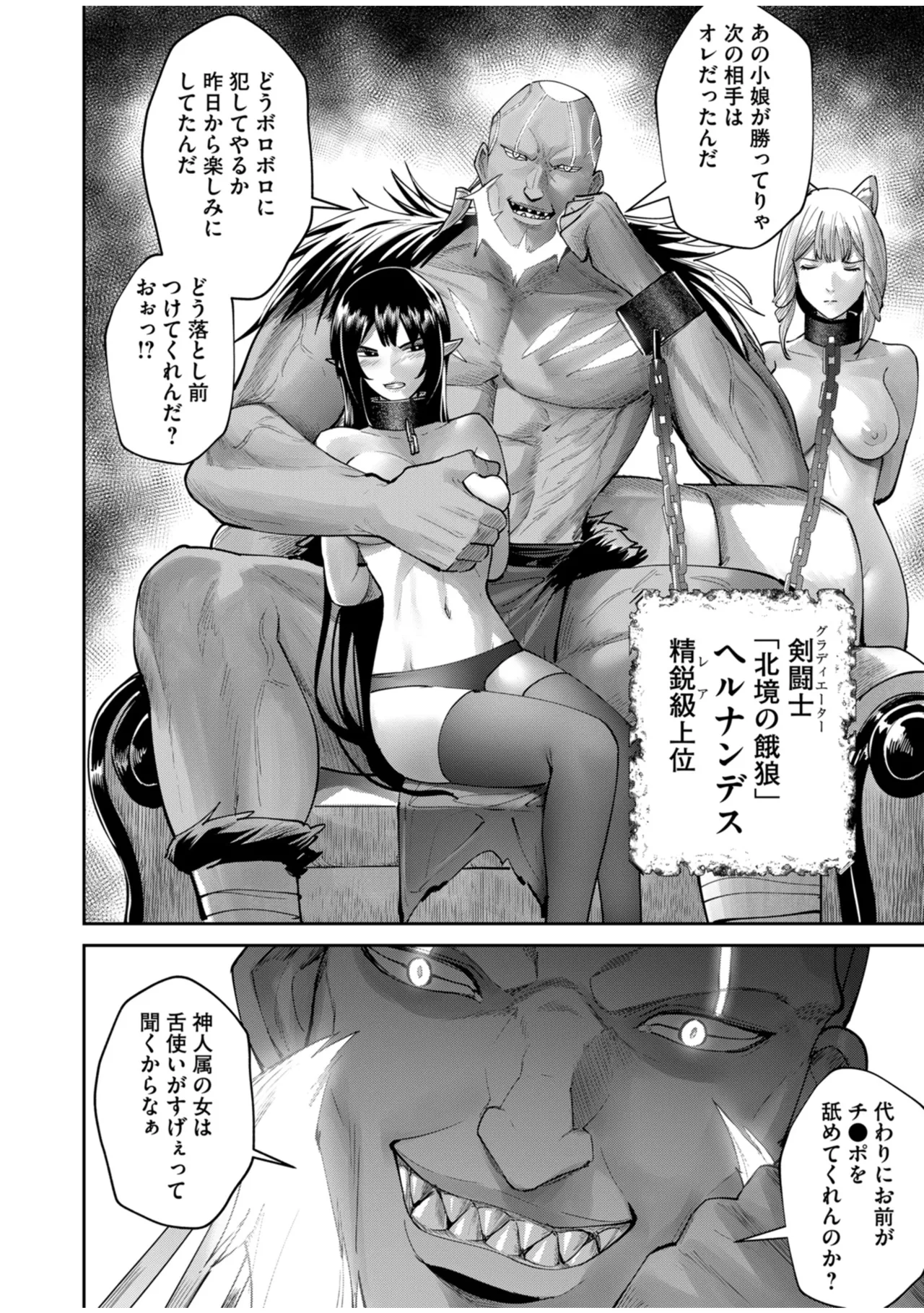鬼畜英雄 Vol.10 Page.68