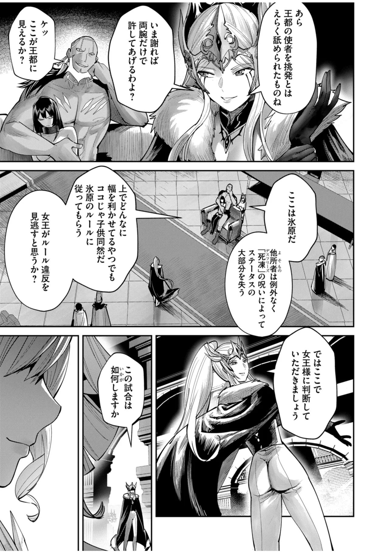 鬼畜英雄 Vol.10 Page.69