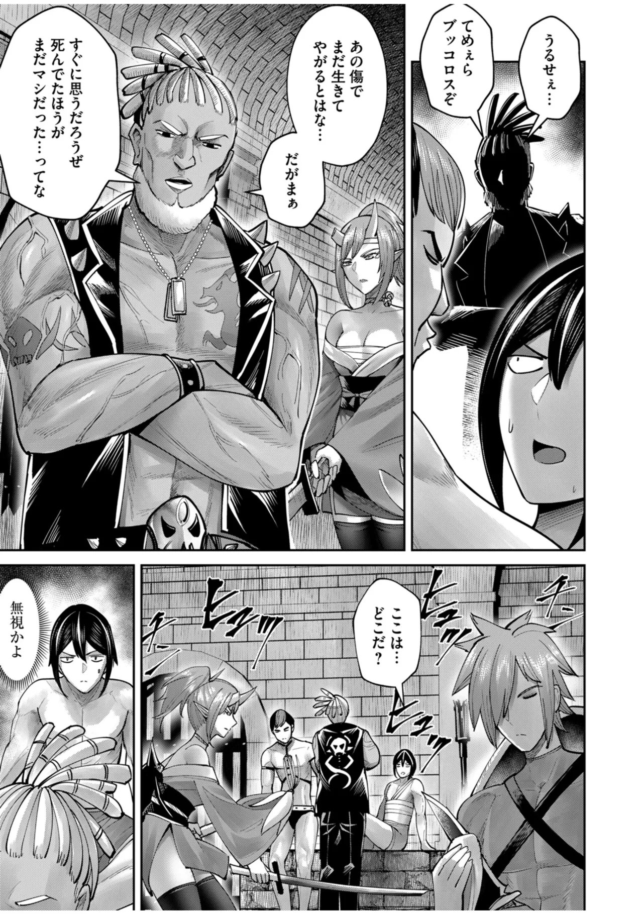 鬼畜英雄 Vol.10 Page.7