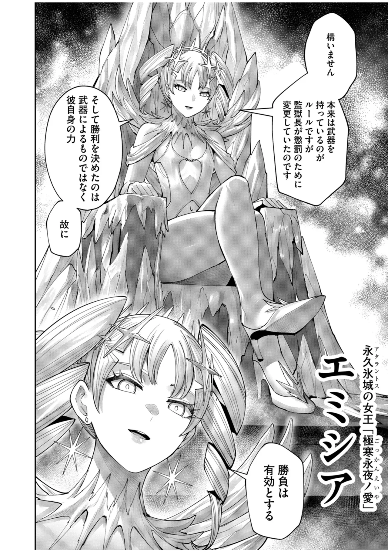鬼畜英雄 Vol.10 Page.70