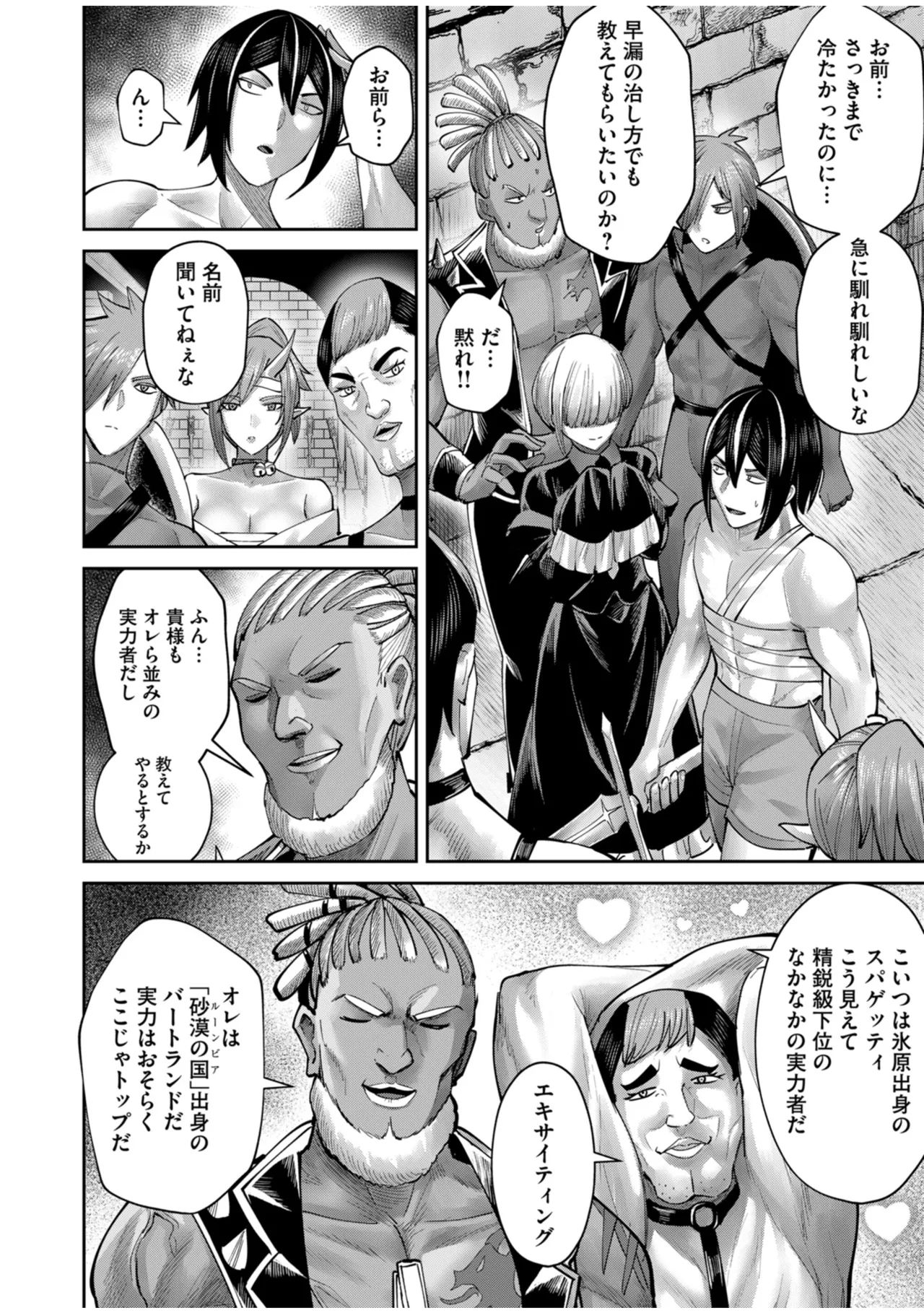 鬼畜英雄 Vol.10 Page.72