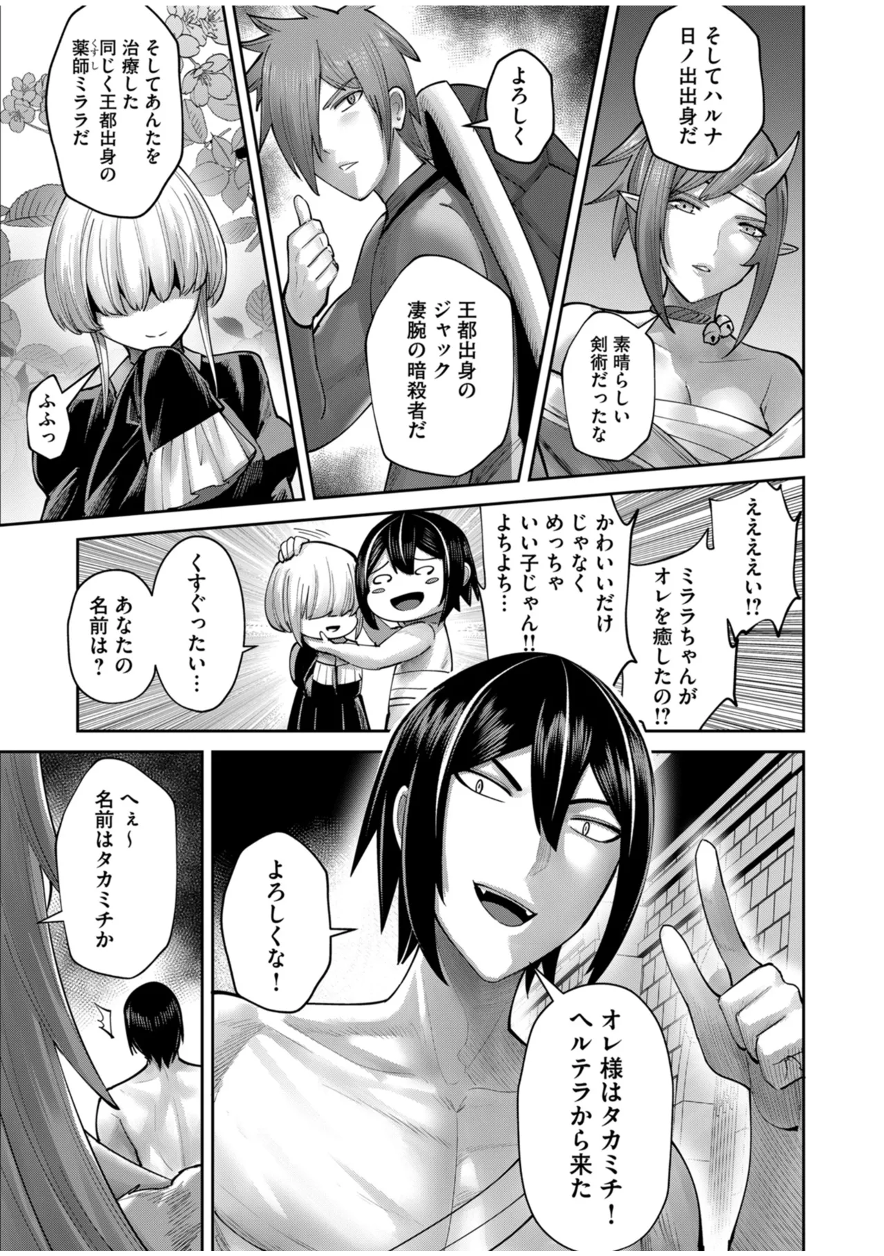 鬼畜英雄 Vol.10 Page.73