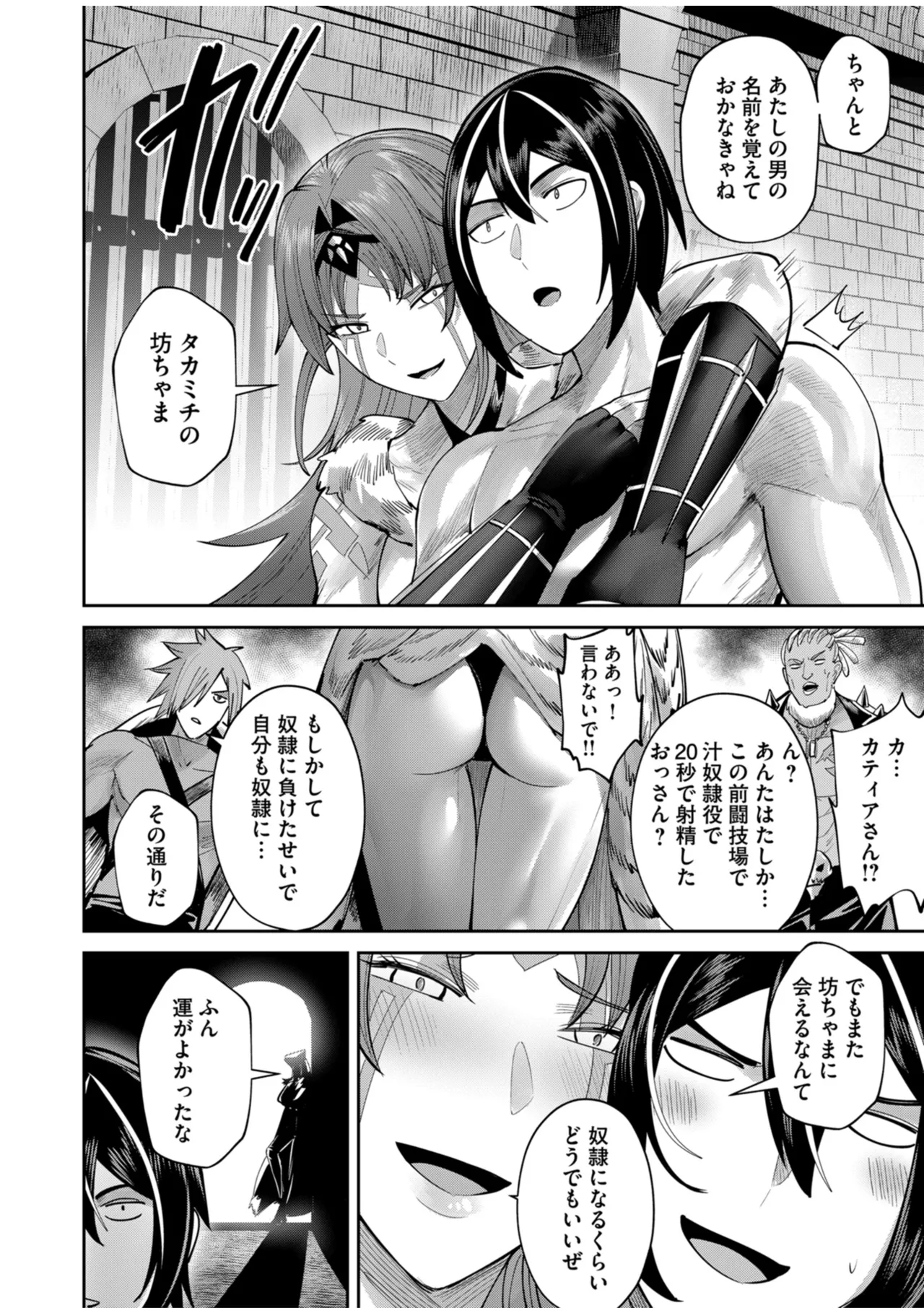鬼畜英雄 Vol.10 Page.74