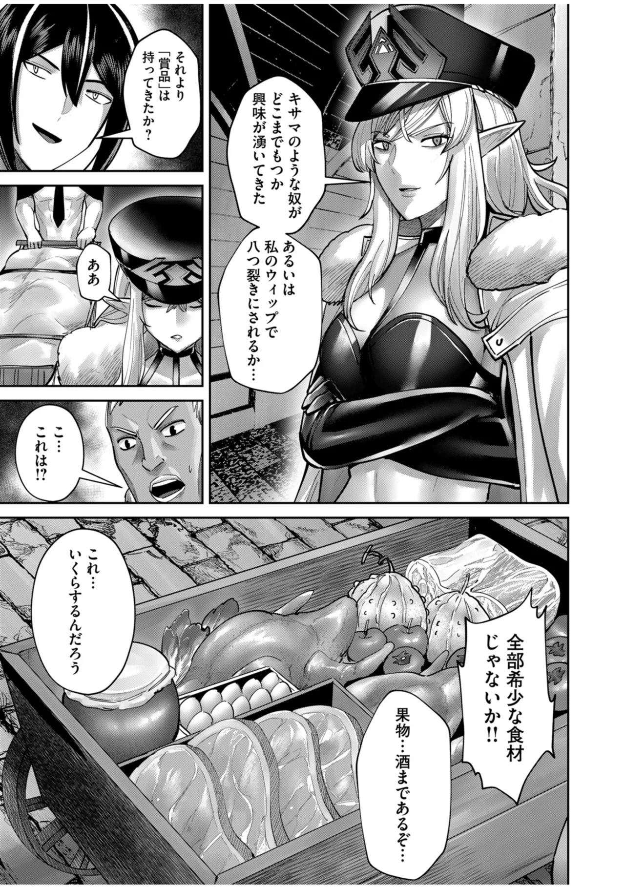 鬼畜英雄 Vol.10 Page.75
