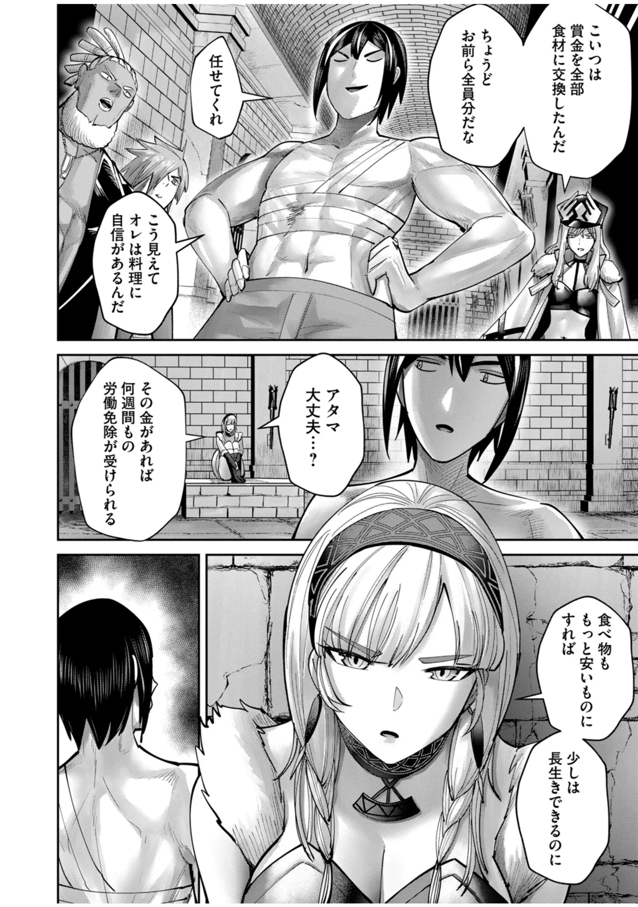 鬼畜英雄 Vol.10 Page.76