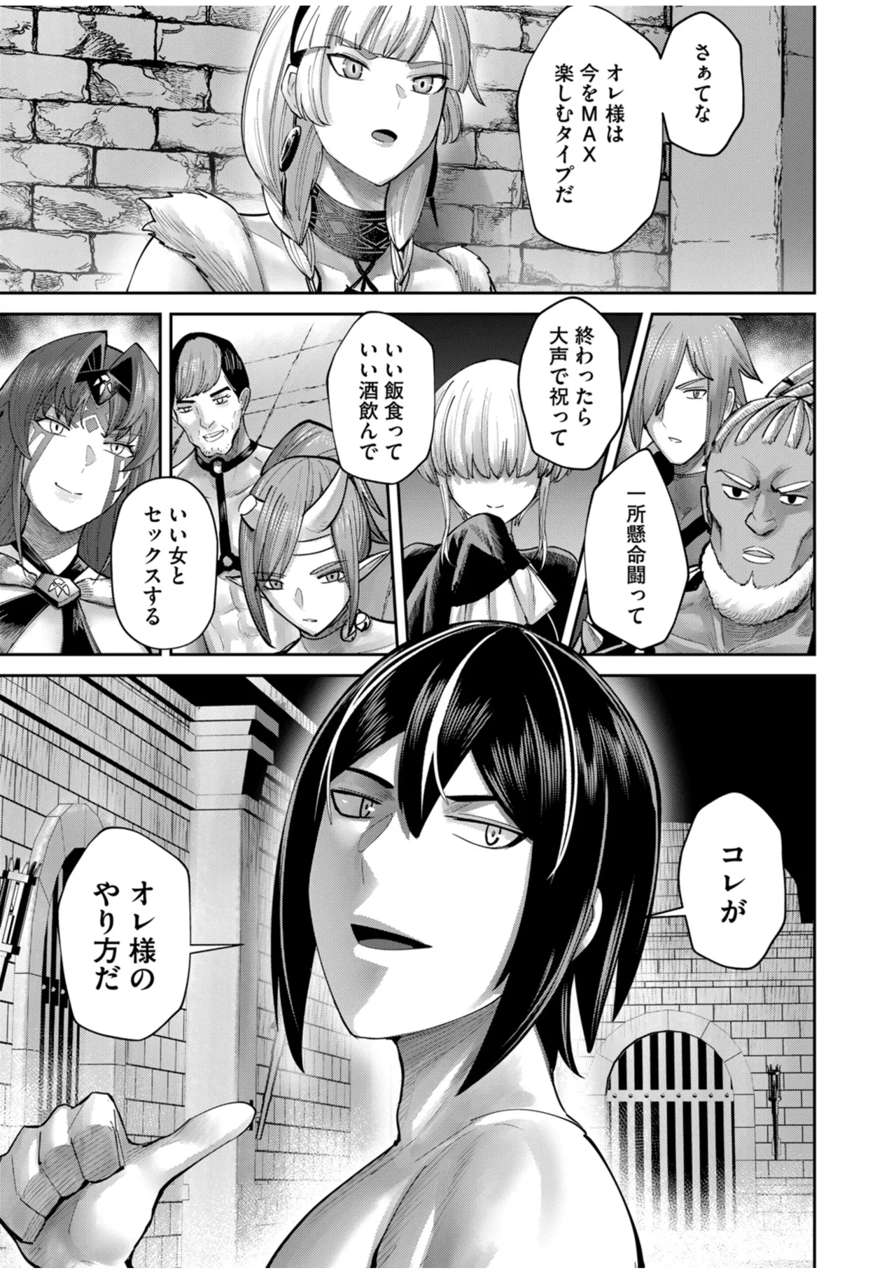 鬼畜英雄 Vol.10 Page.77
