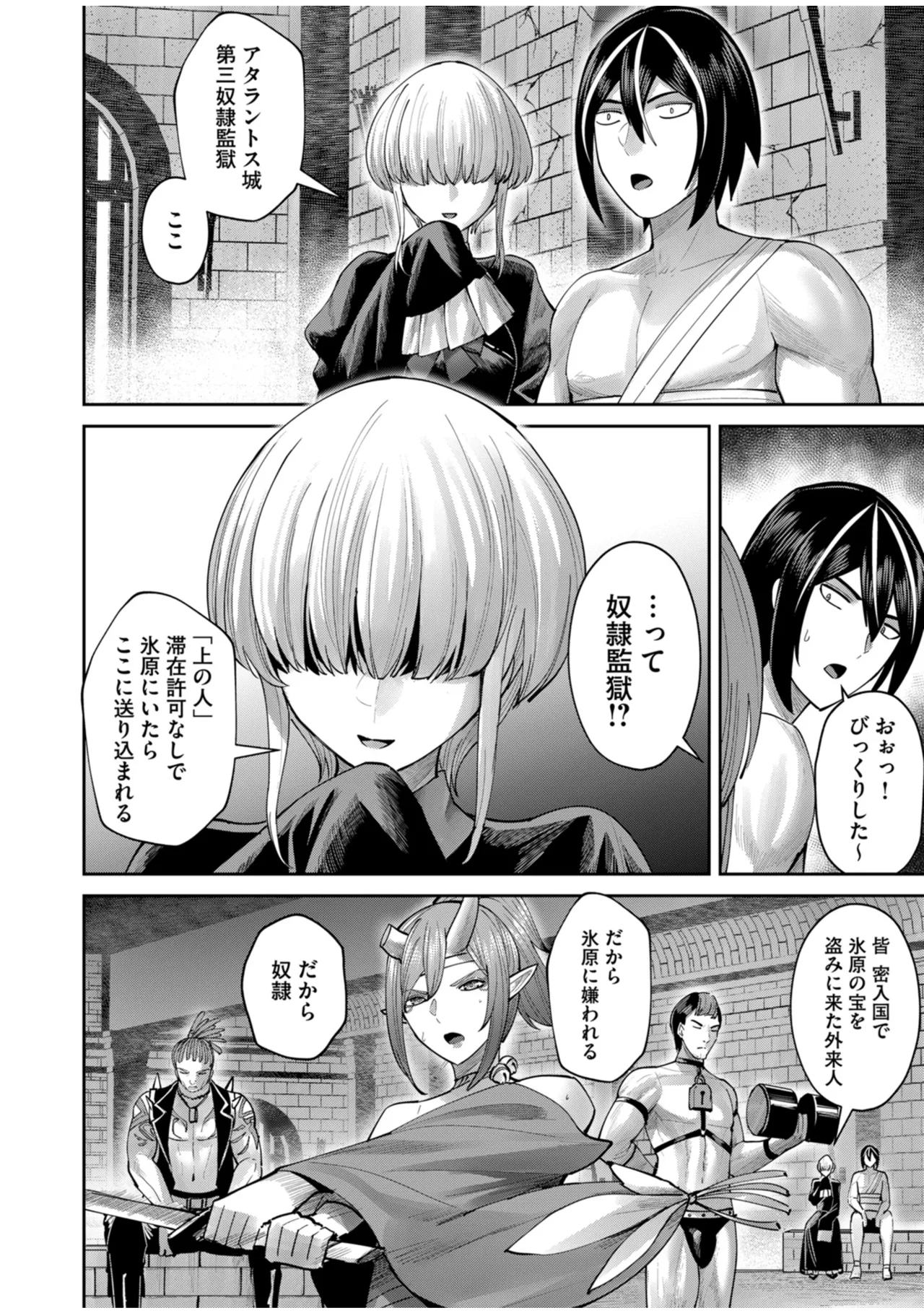 鬼畜英雄 Vol.10 Page.8
