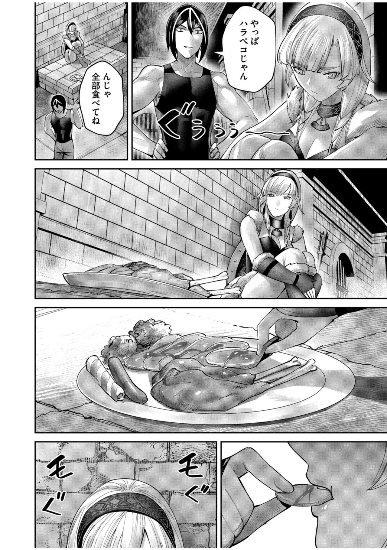 鬼畜英雄 Vol.10 Page.80