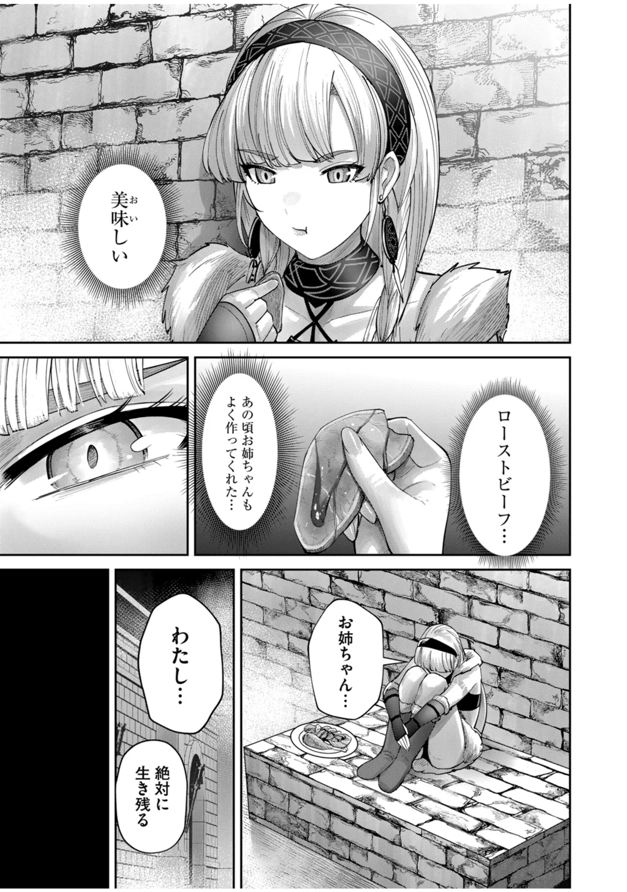 鬼畜英雄 Vol.10 Page.81