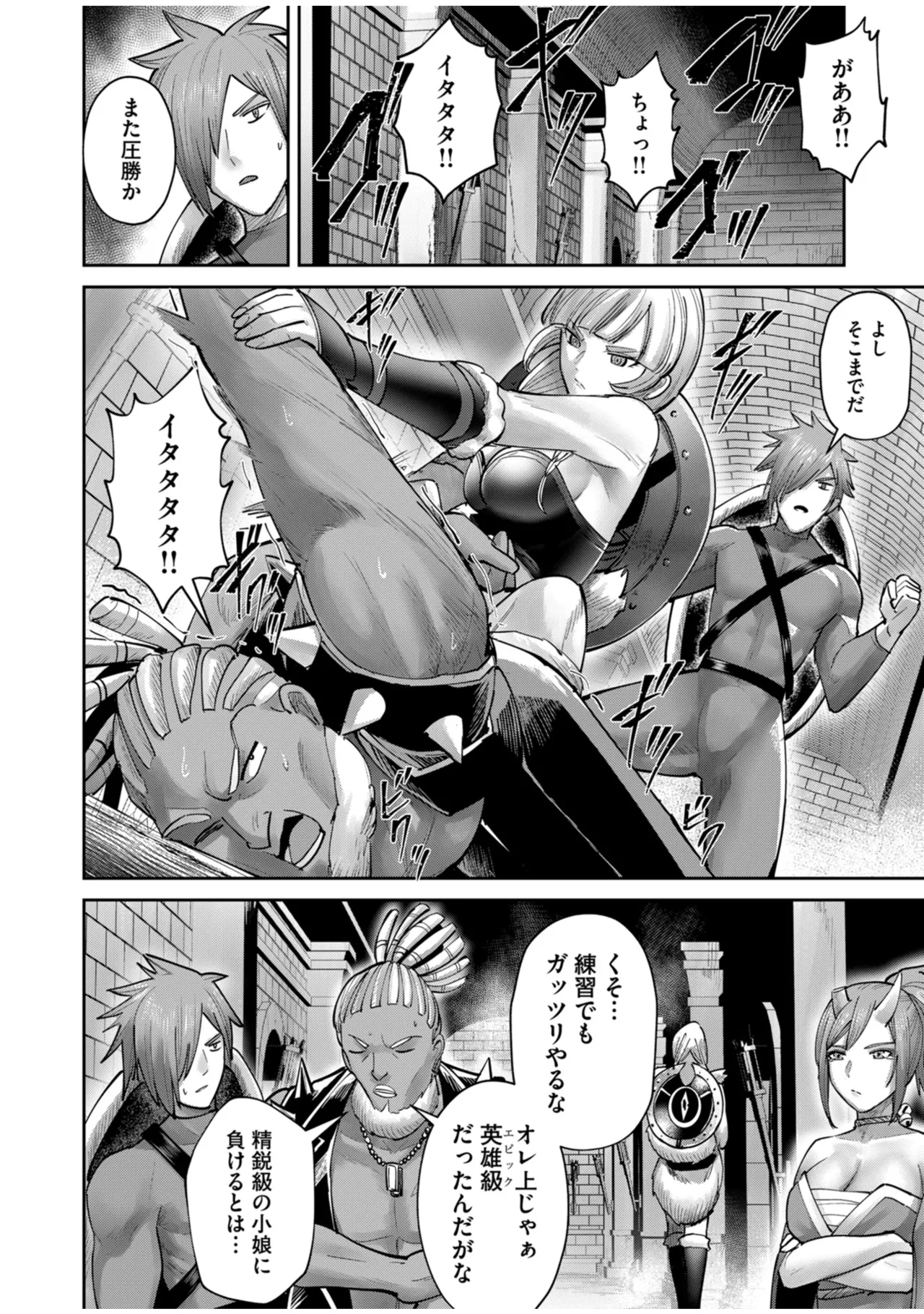 鬼畜英雄 Vol.10 Page.82