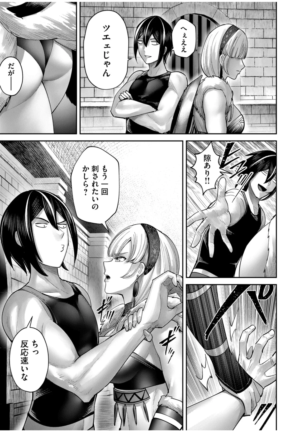 鬼畜英雄 Vol.10 Page.83
